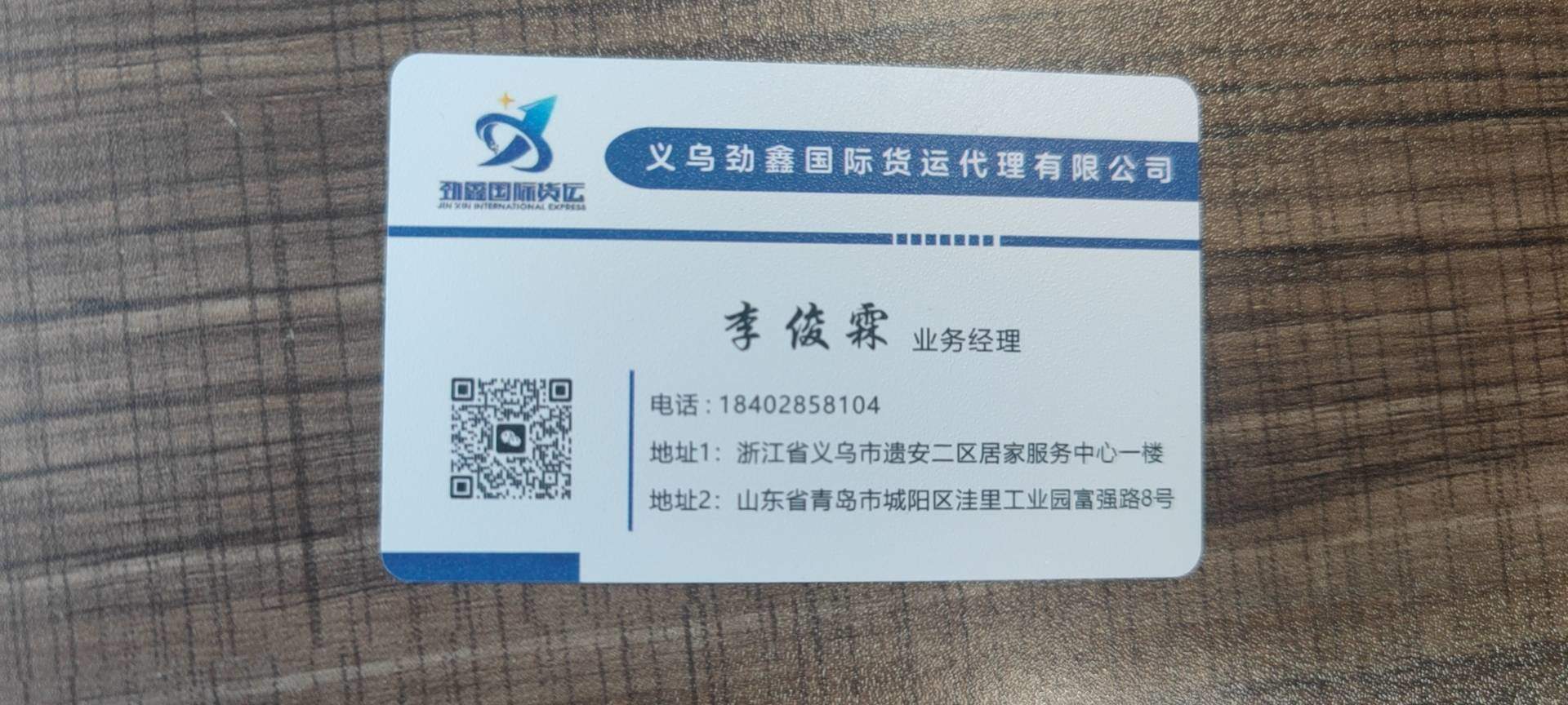 义乌劲鑫国际货运代理有限公司