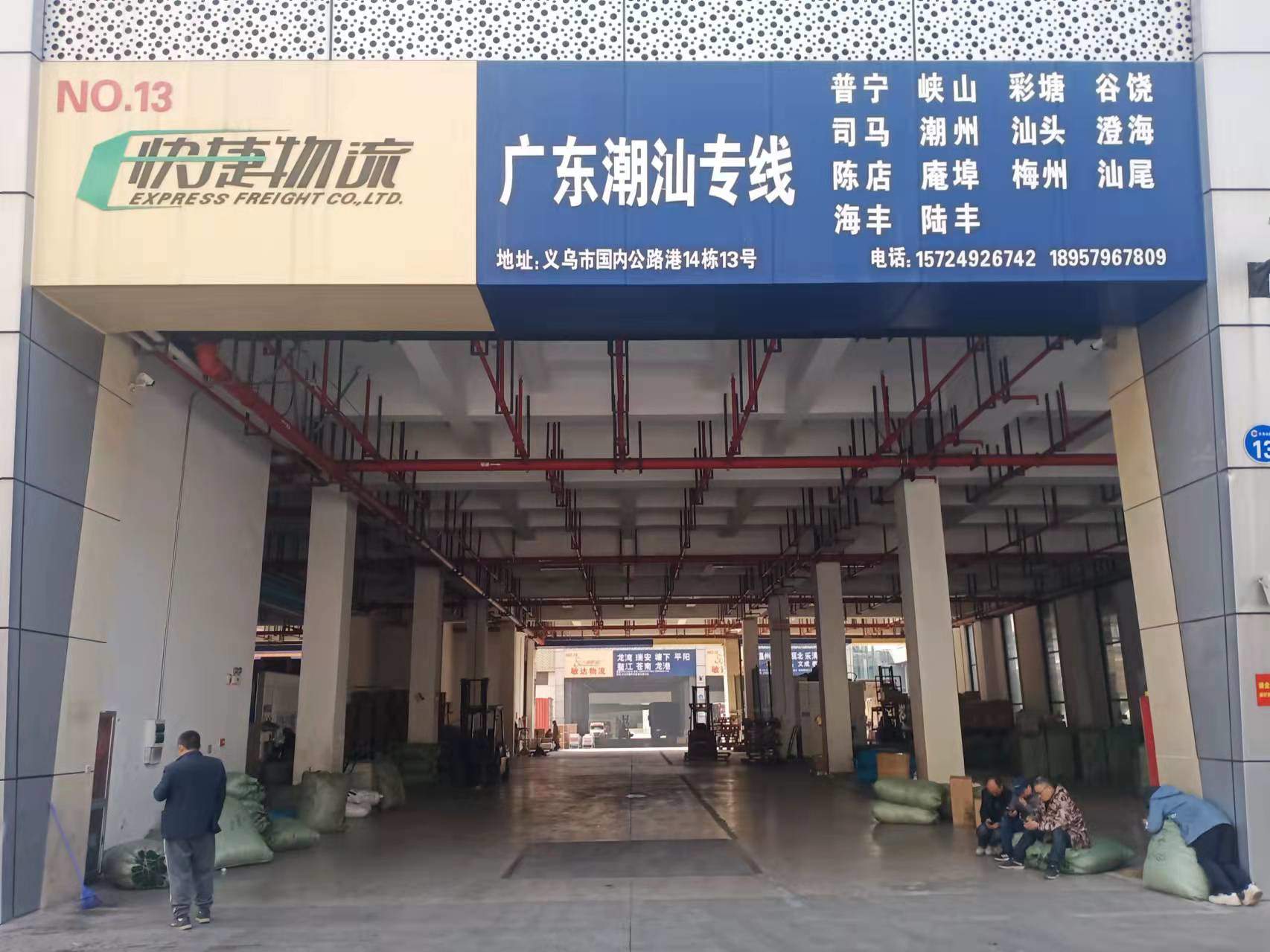 义乌快捷物流-公路港公司二维码