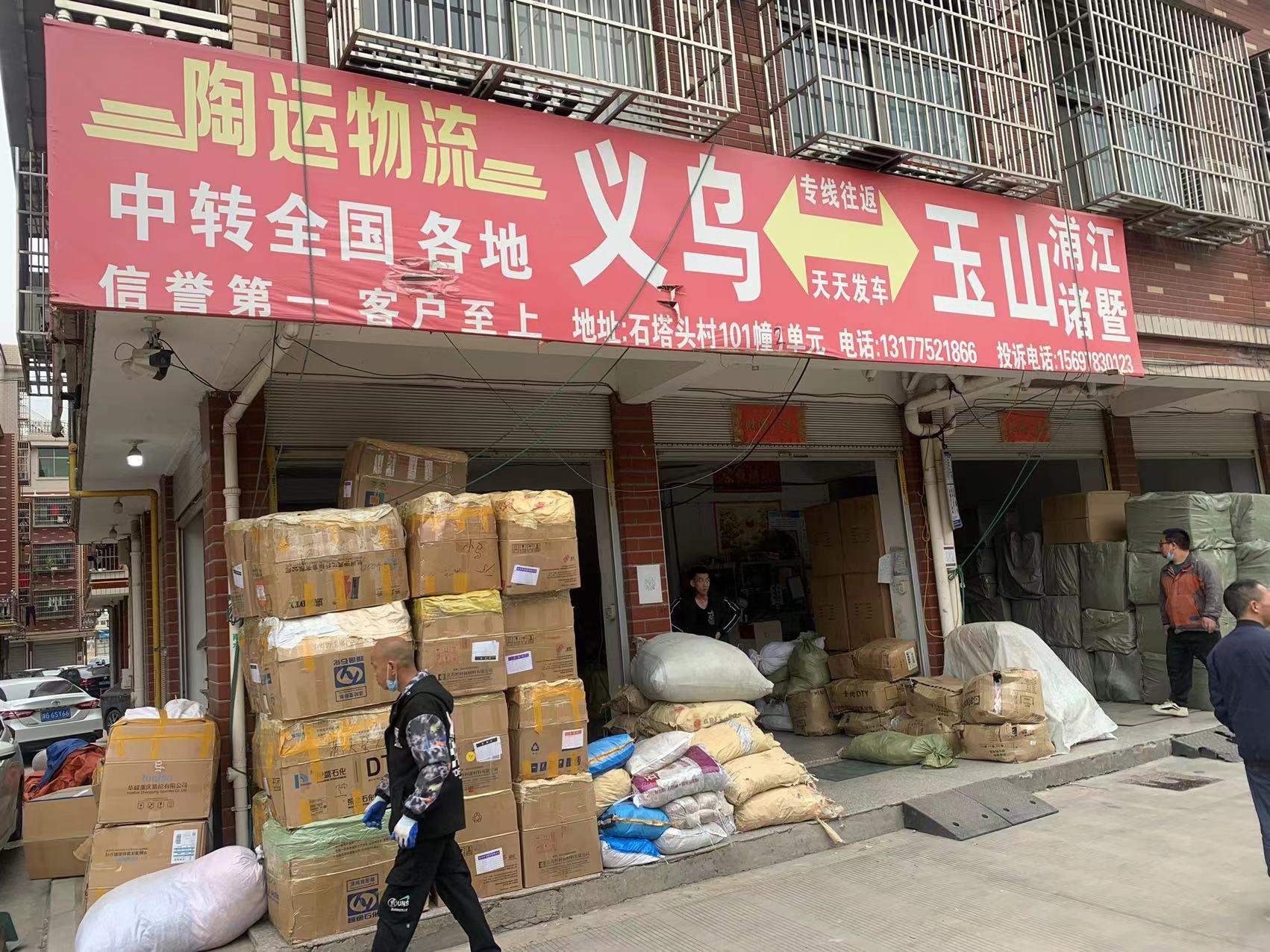 义乌淘运物流