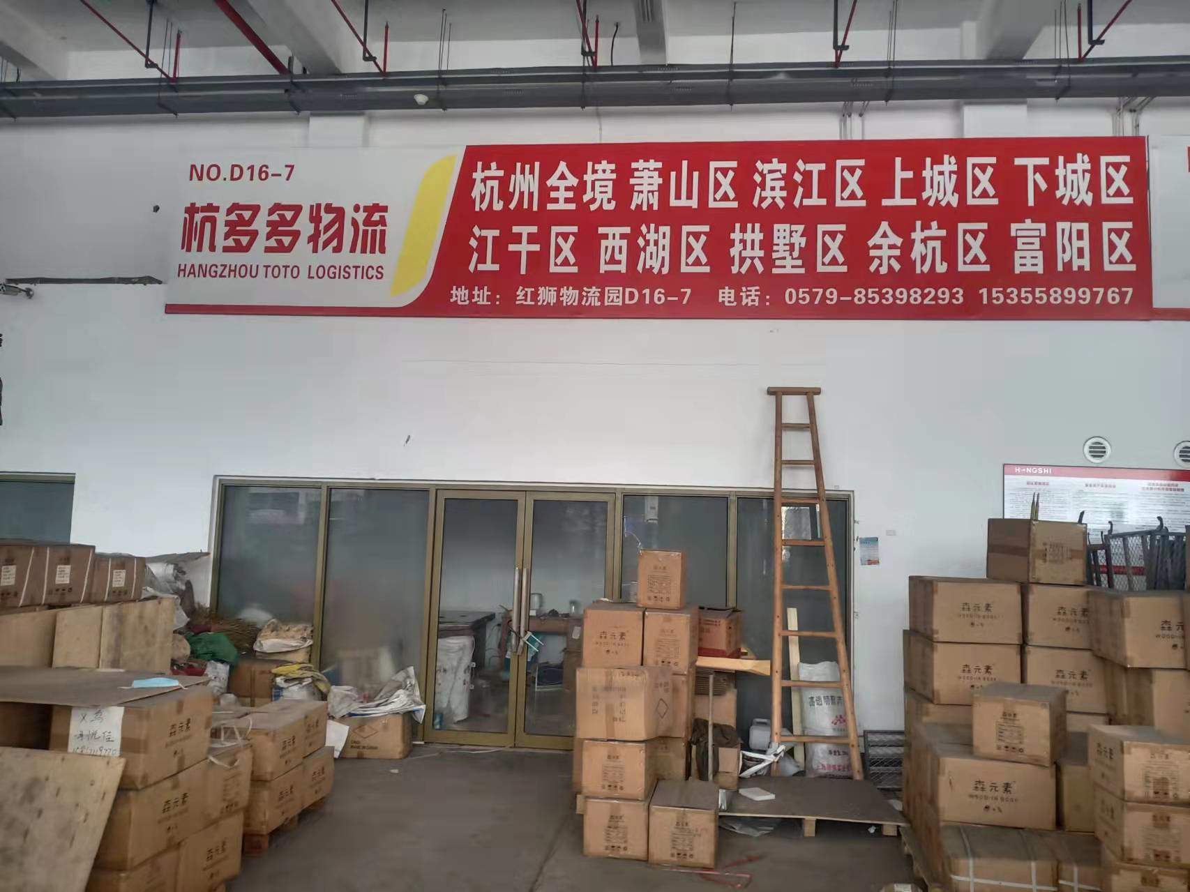 义乌杭多多物流
