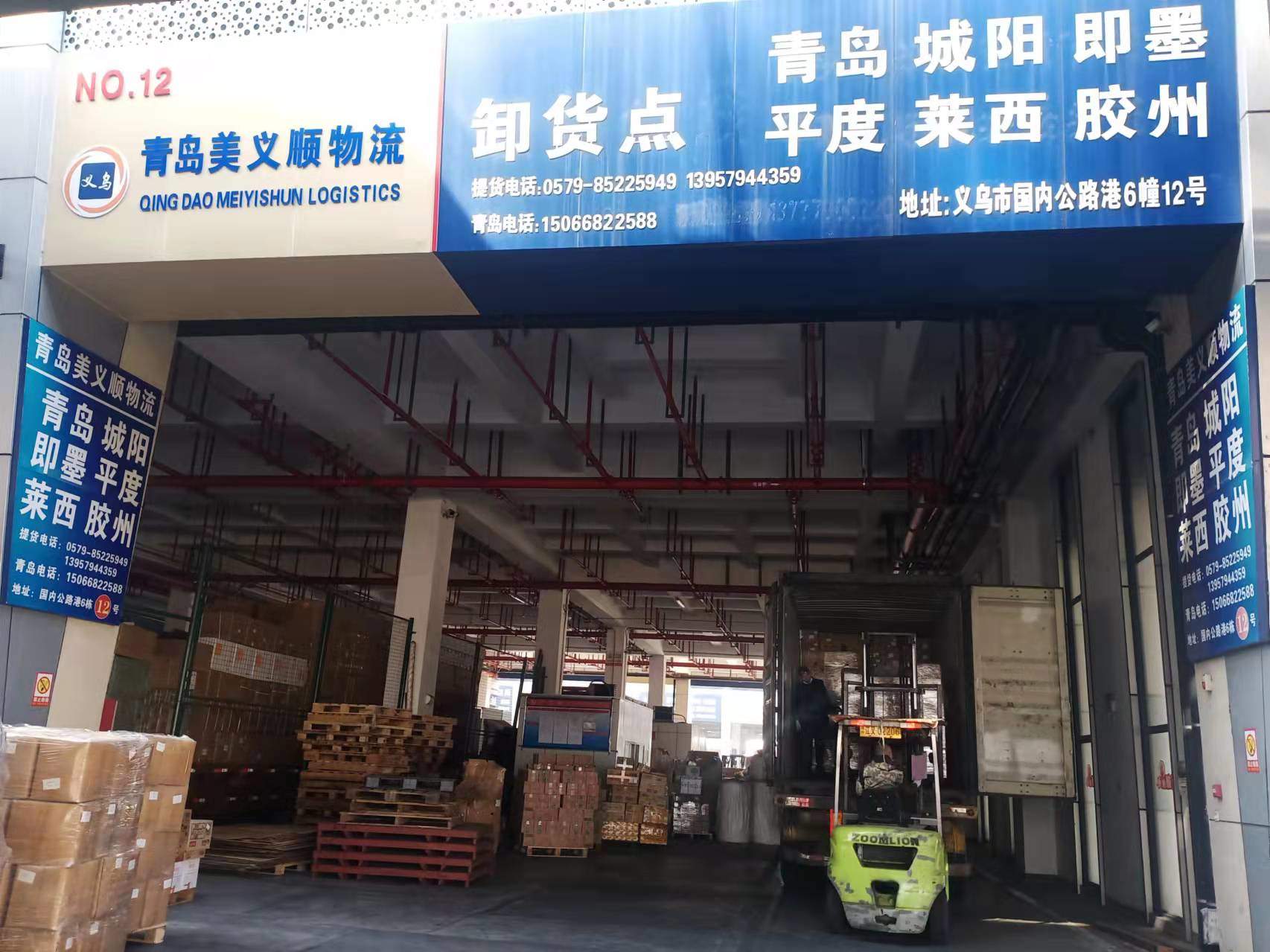 义乌青岛美义顺物流-卸货