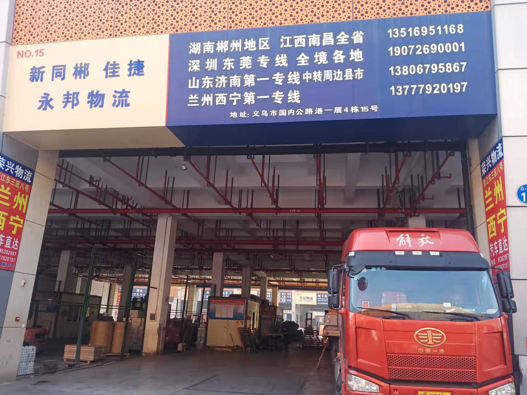 义乌永邦物流公司二维码
