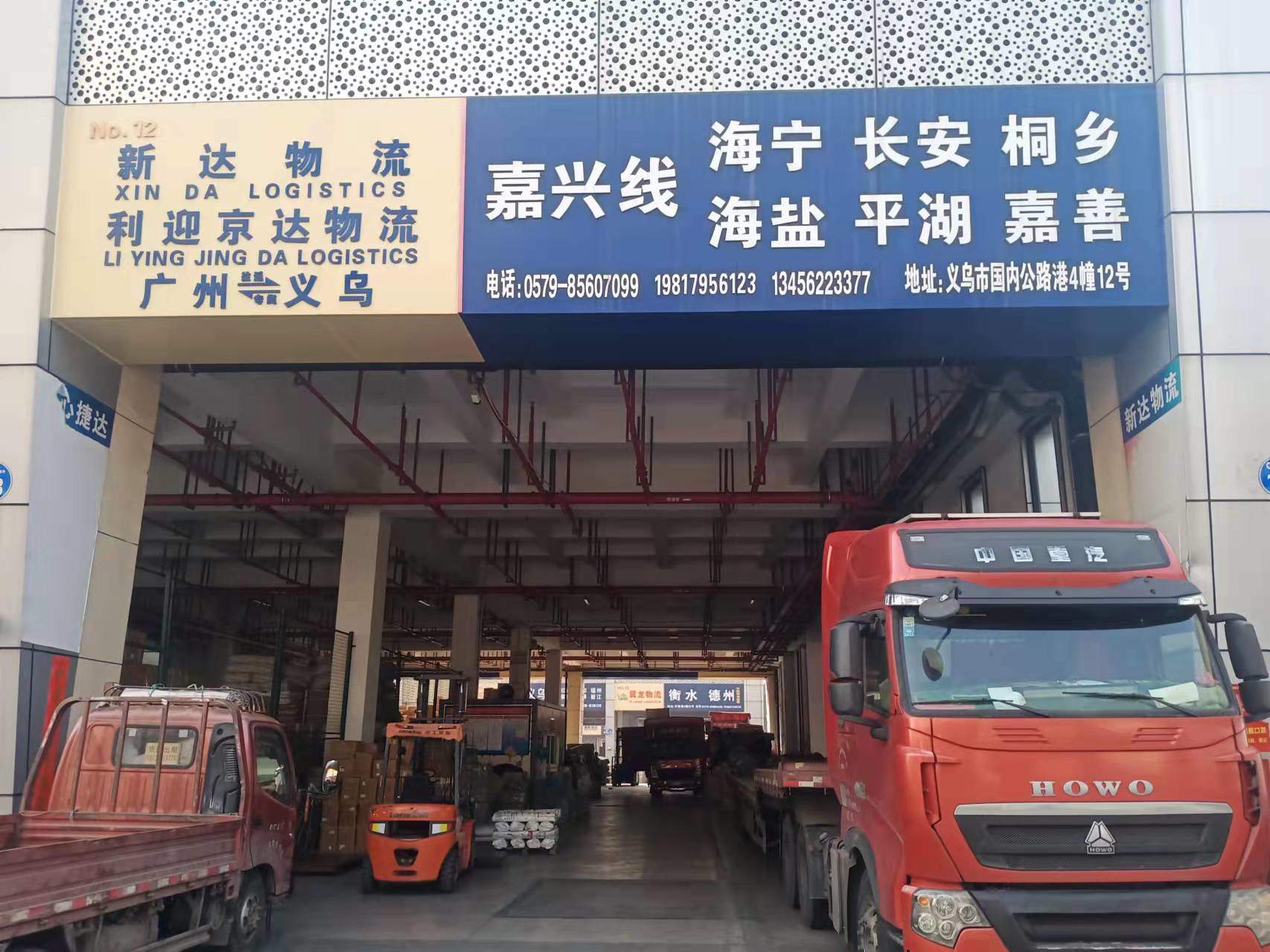 新达物流-公路港