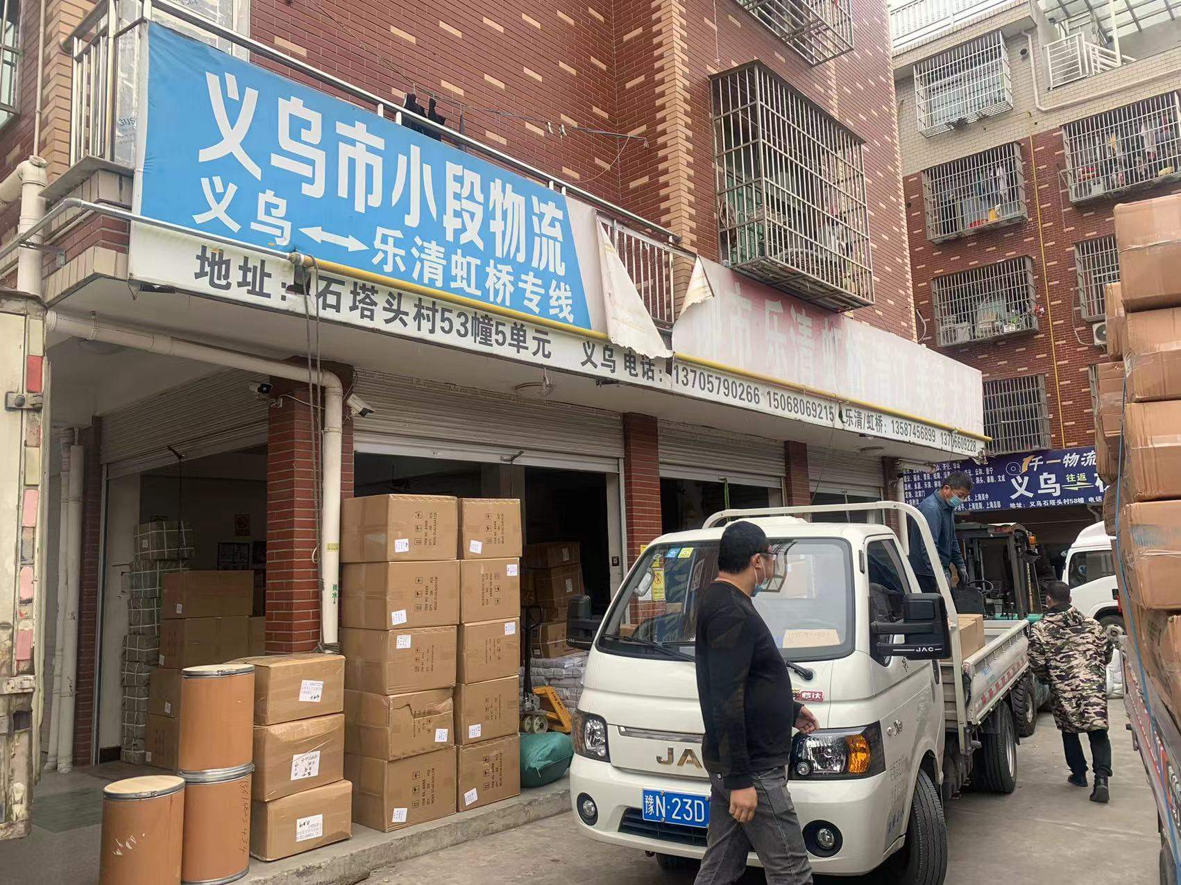 义乌小段物流