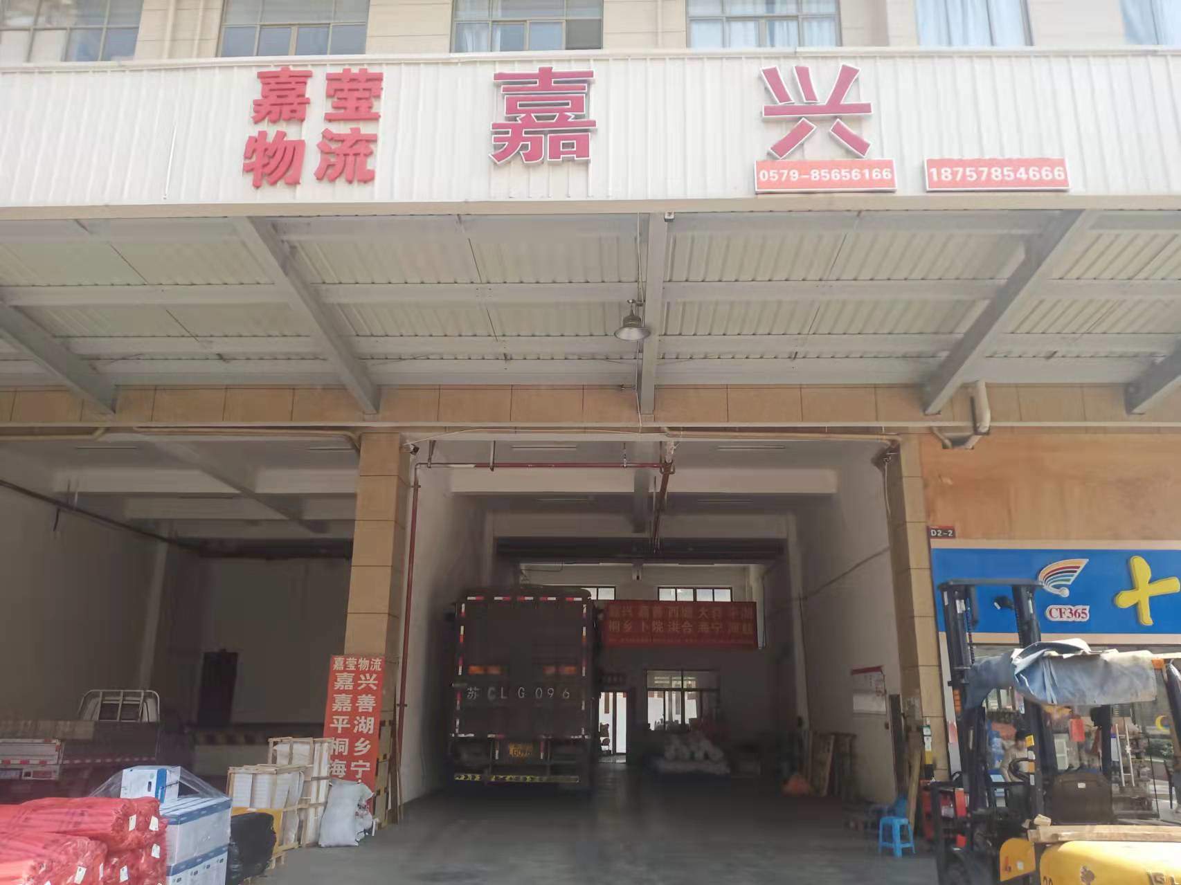 义乌嘉莹物流公司二维码