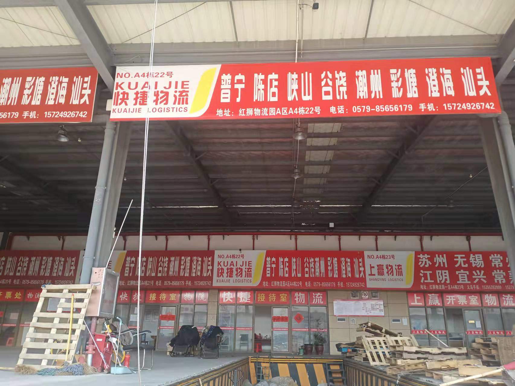 义乌快捷物流-红狮店公司二维码