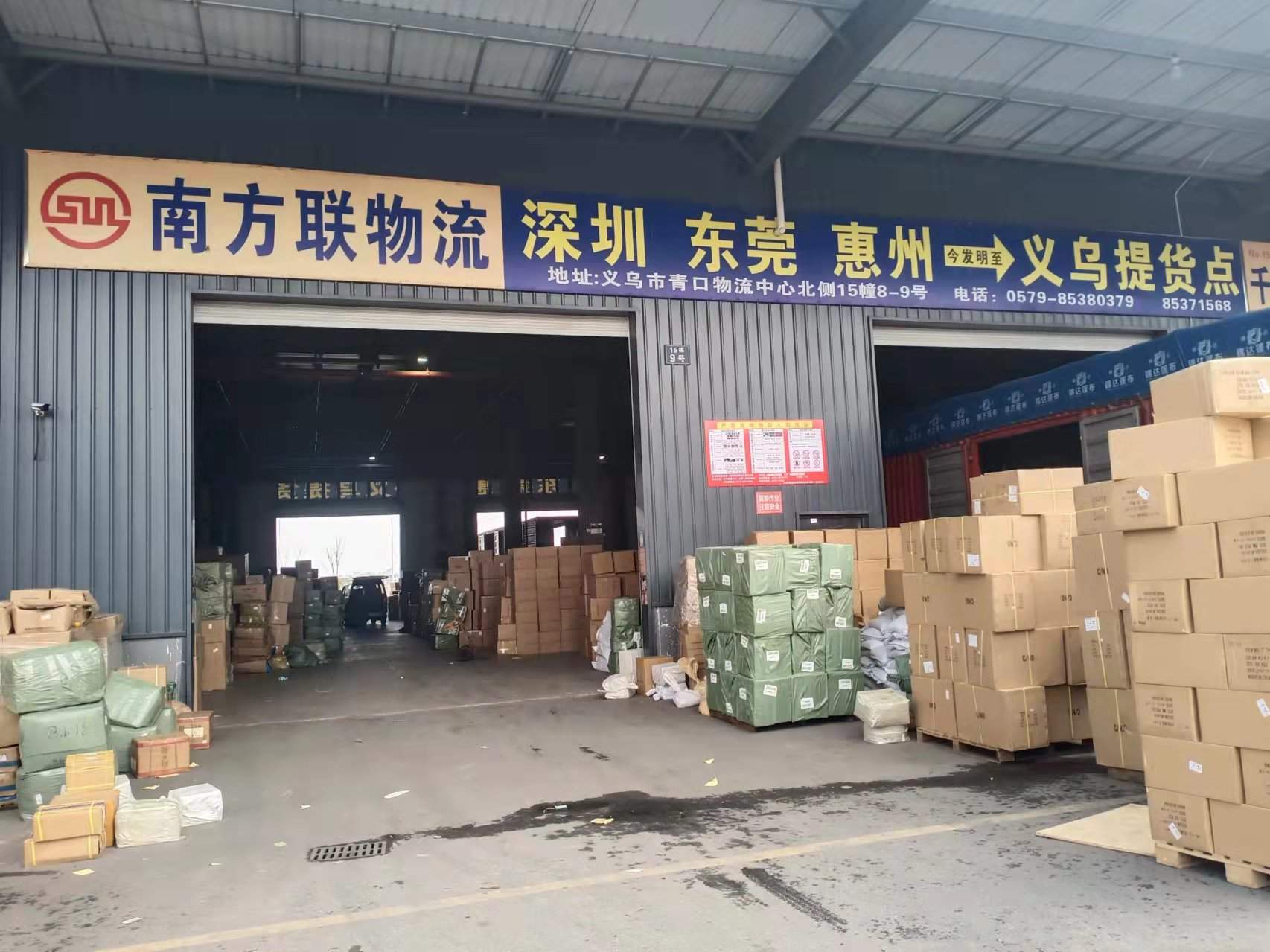 义乌南方联物流