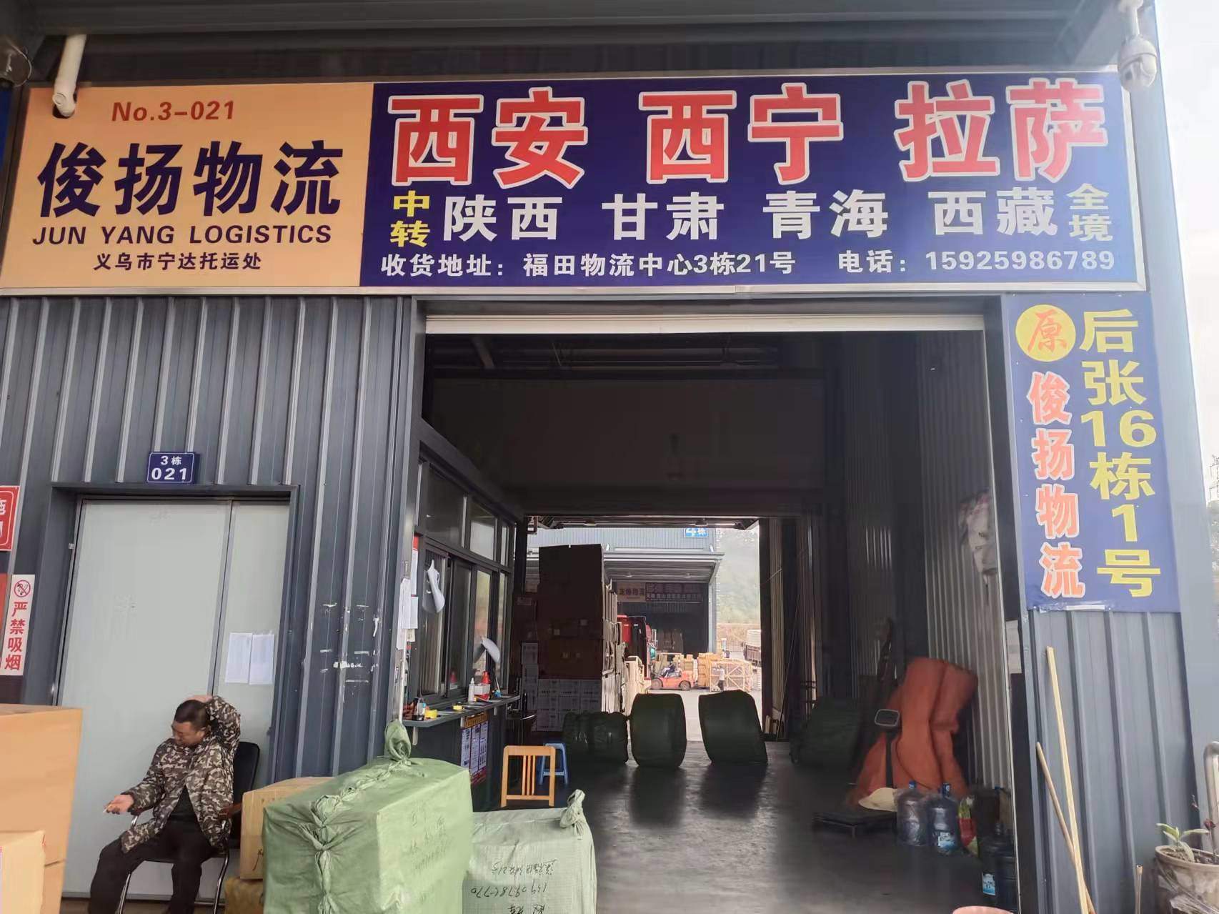 义乌俊杨物流