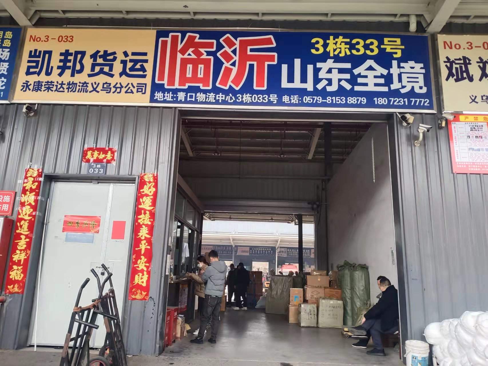 义乌凯邦物流-青口店公司二维码
