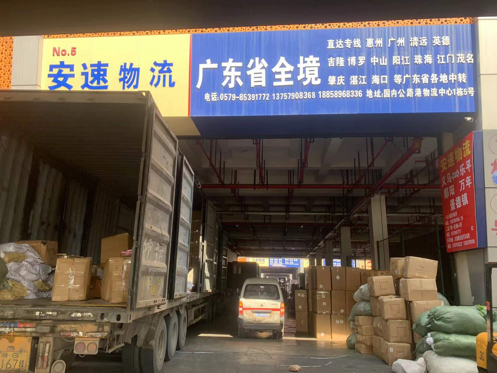 义乌安速物流