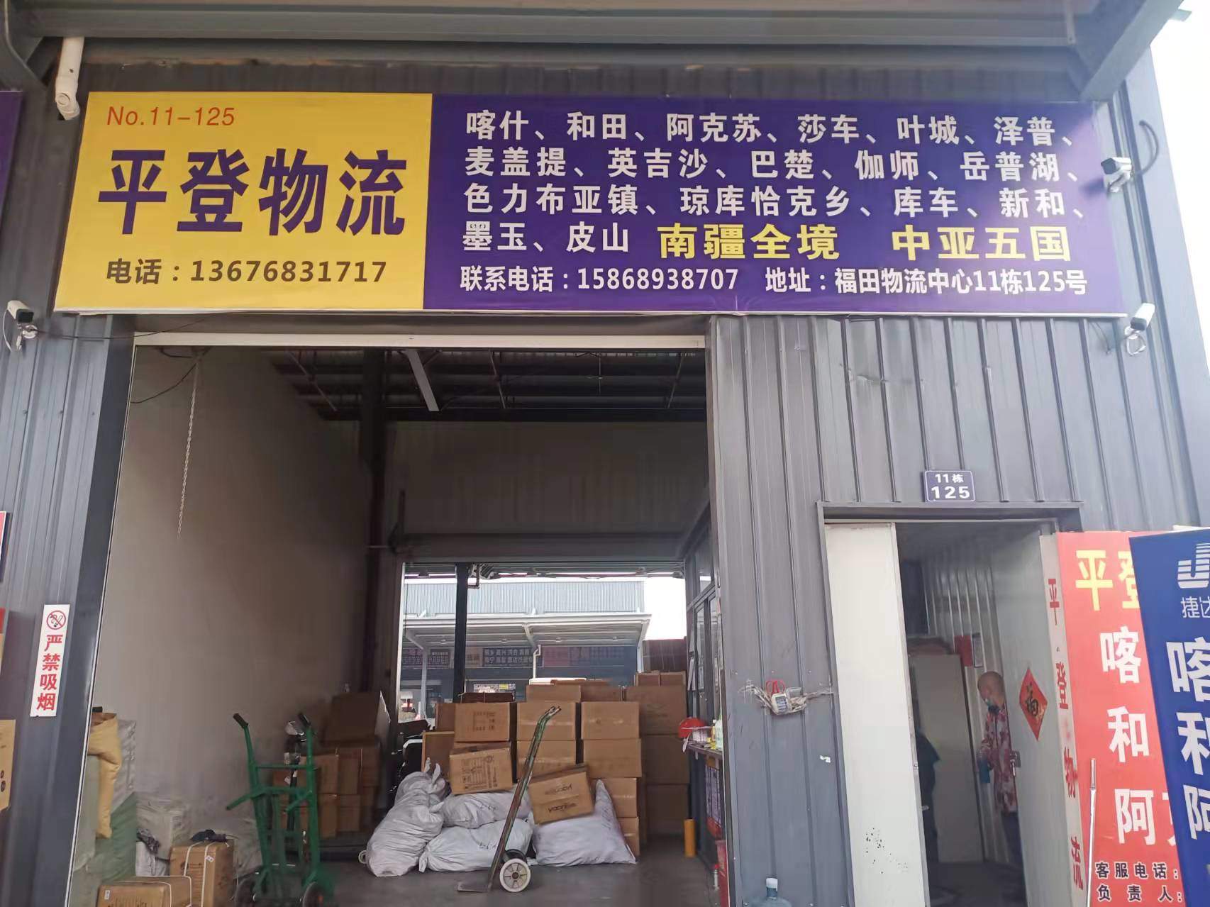 义乌平登物流