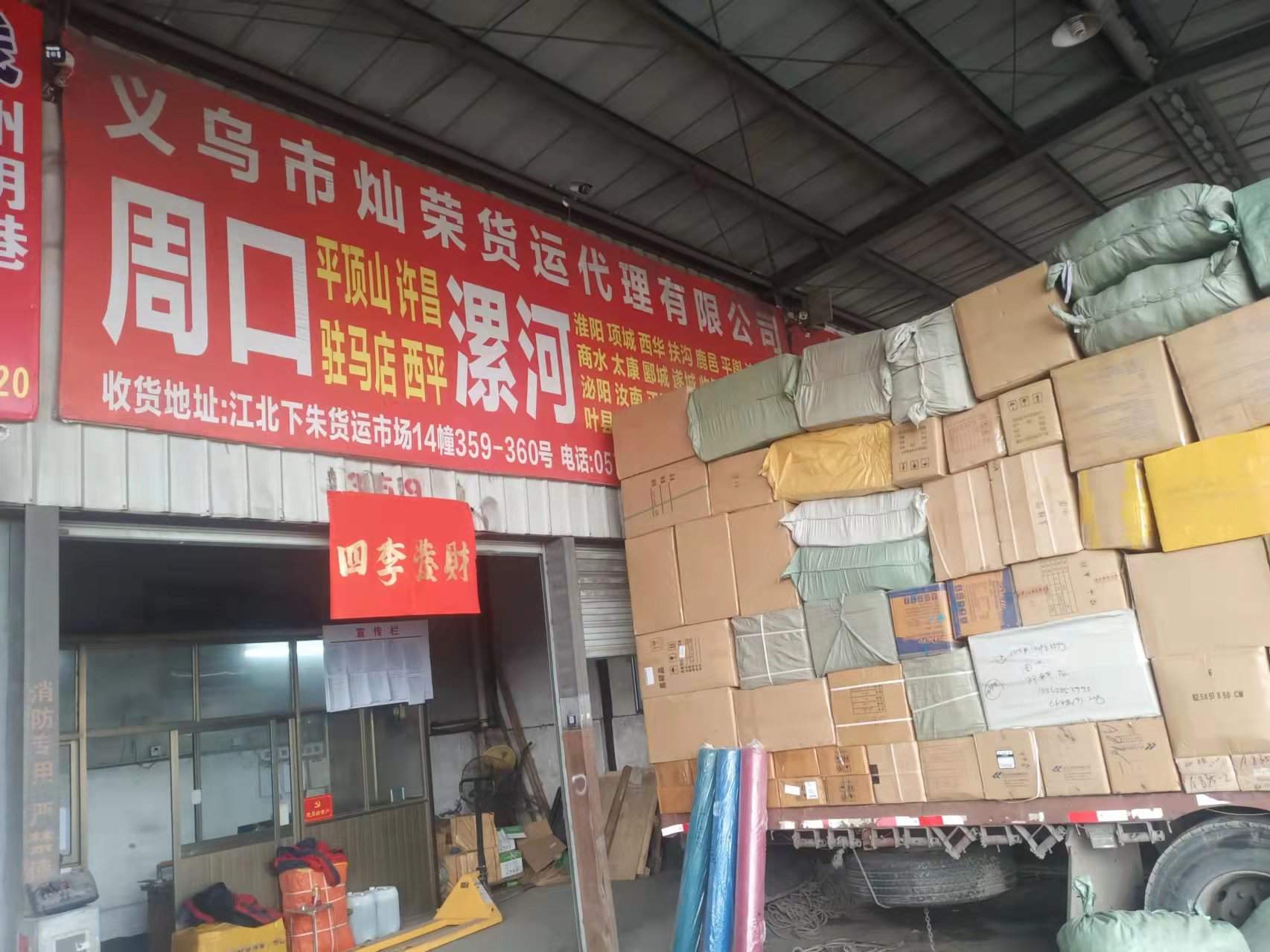 义乌灿荣物流