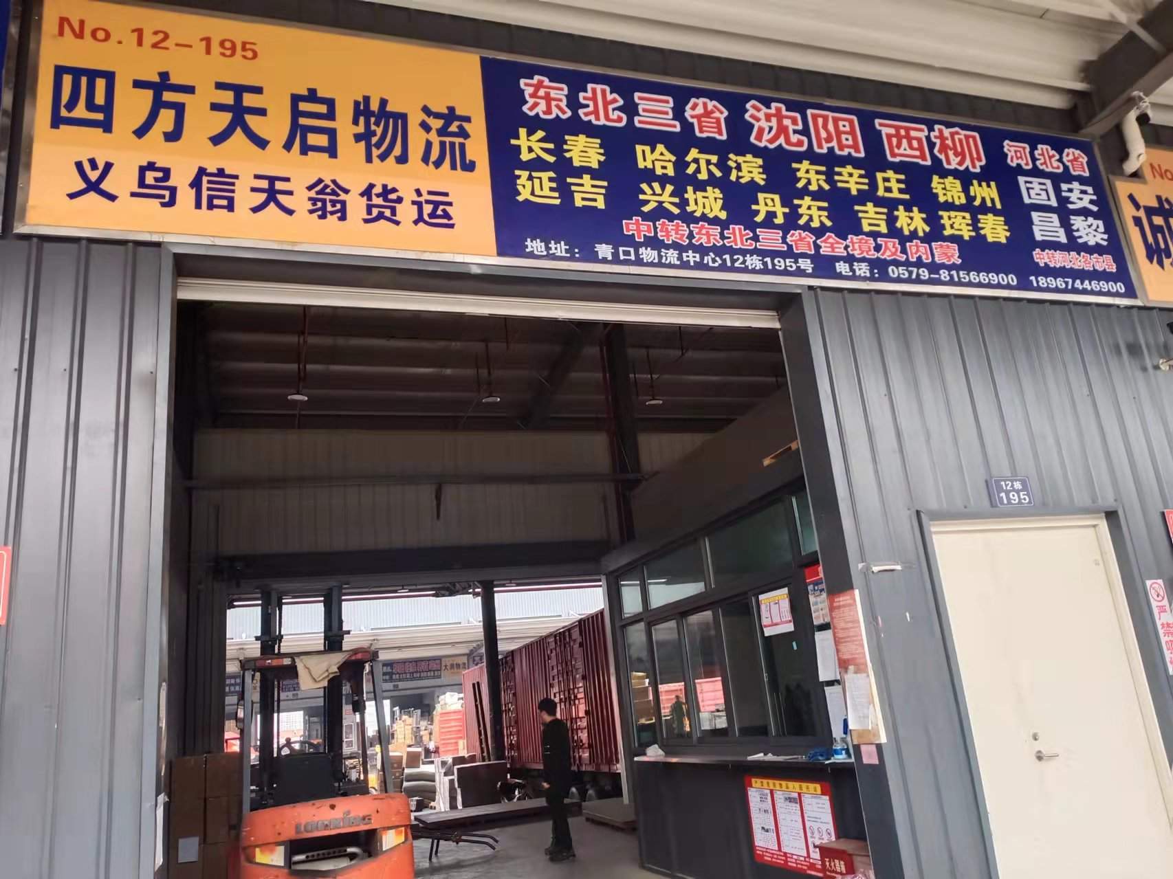 义乌信天翁货运