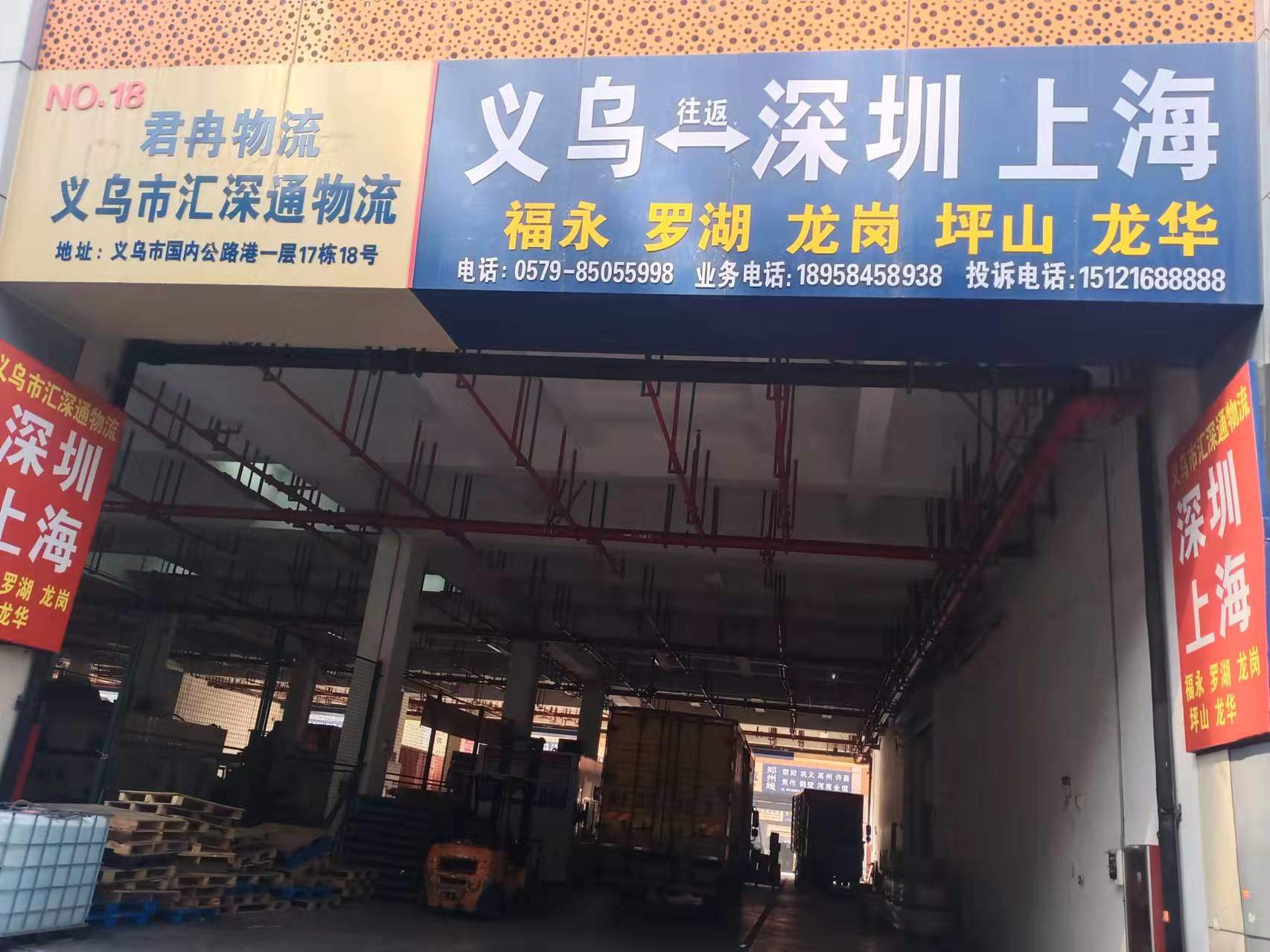 义乌汇深通物流