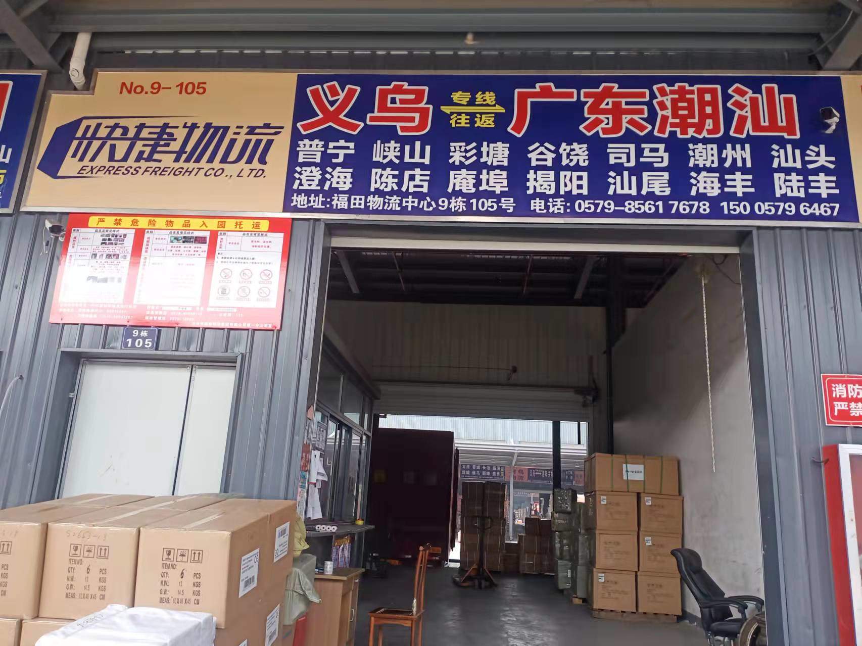 义乌快捷物流-福田店公司二维码