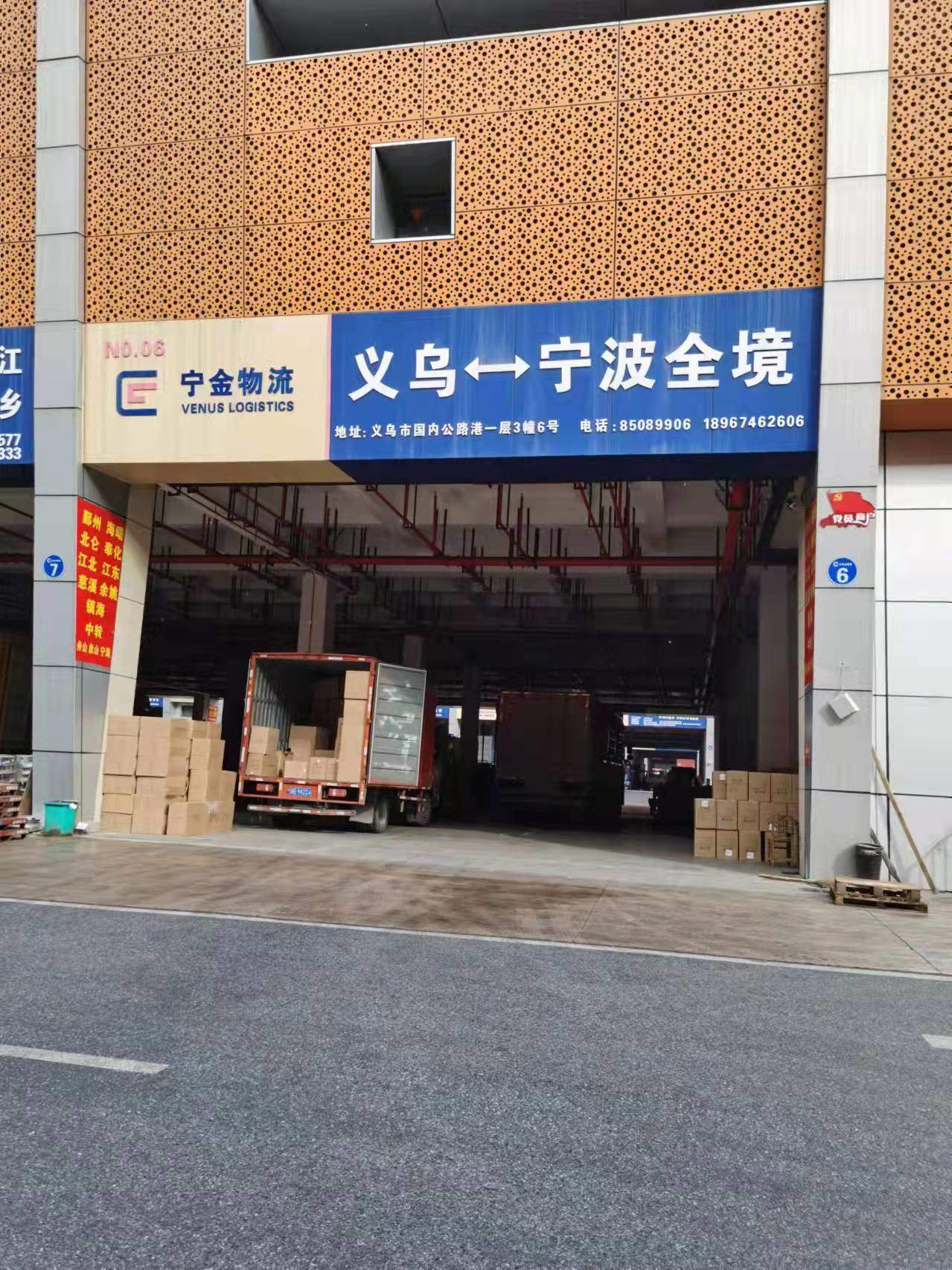 义乌宁金物流-宁波