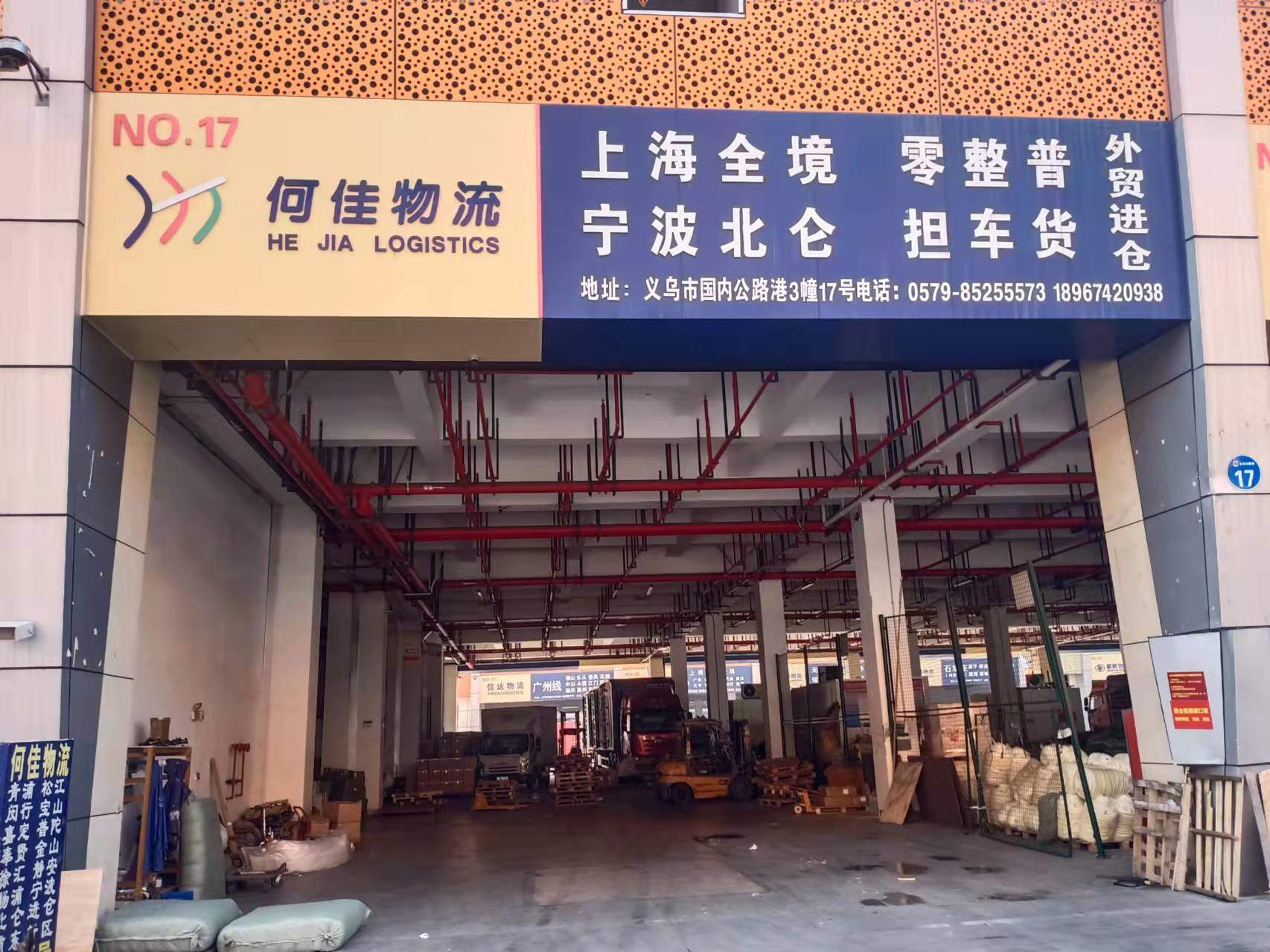 义乌何佳物流