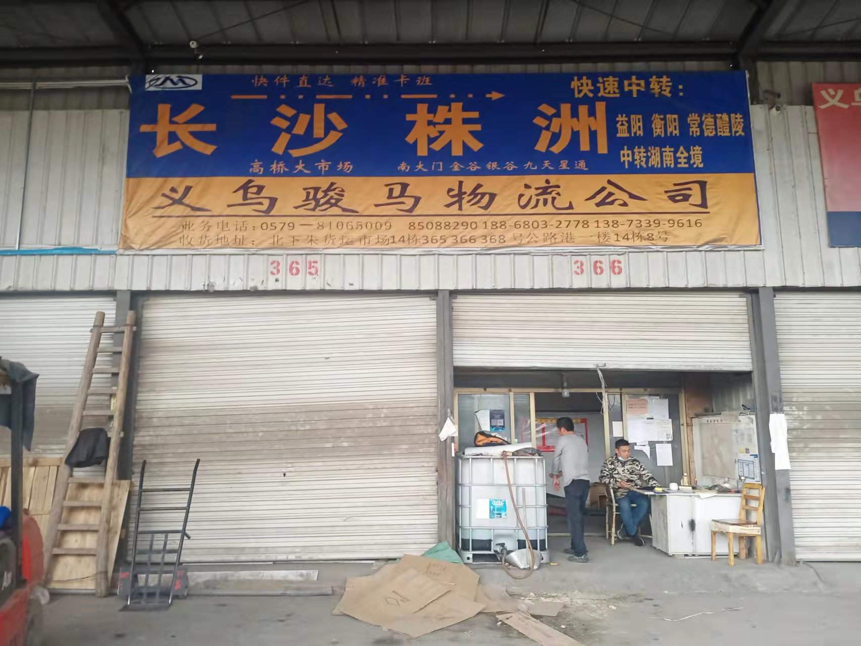 义乌骏马物流