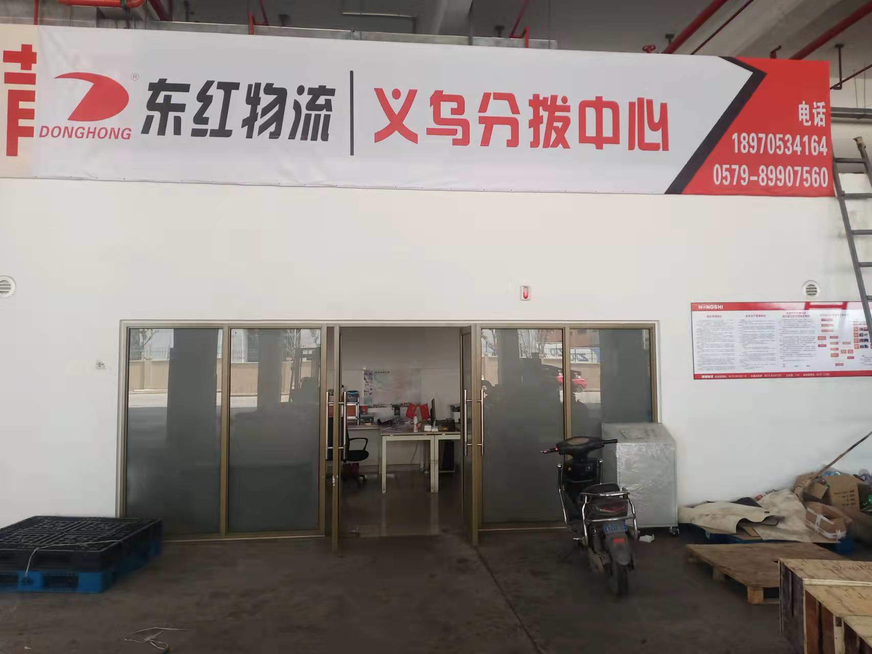 义乌东红物流-红狮店