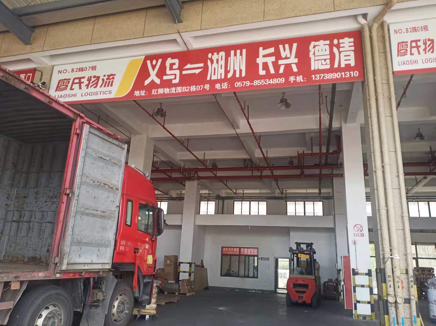 义乌廖氏物流