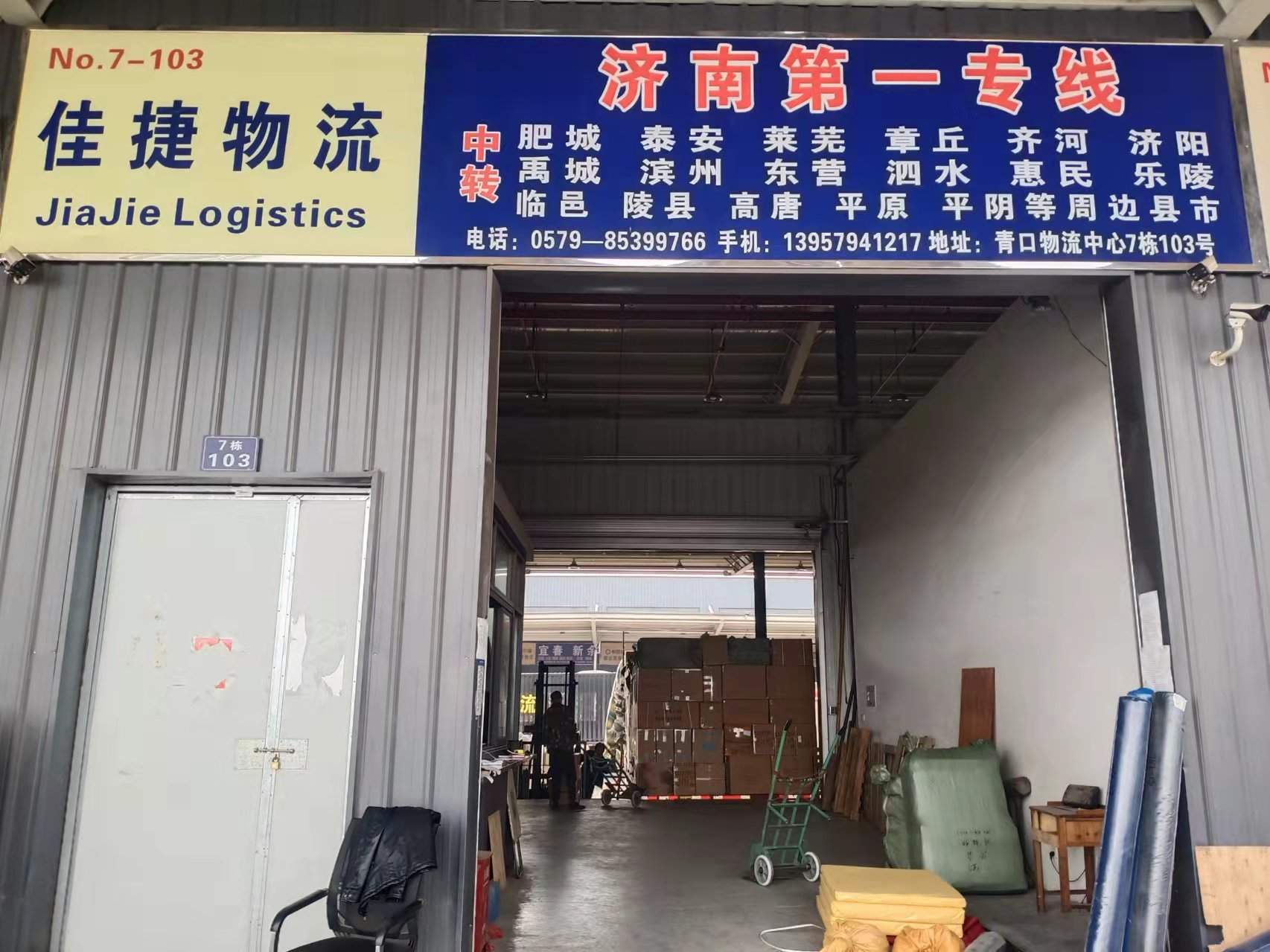 义乌佳捷物流