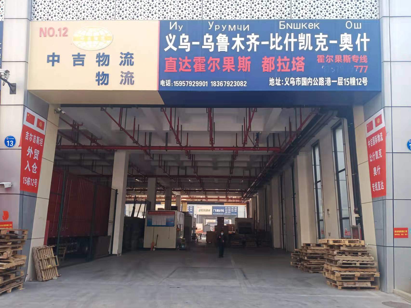 义乌中吉国际货运