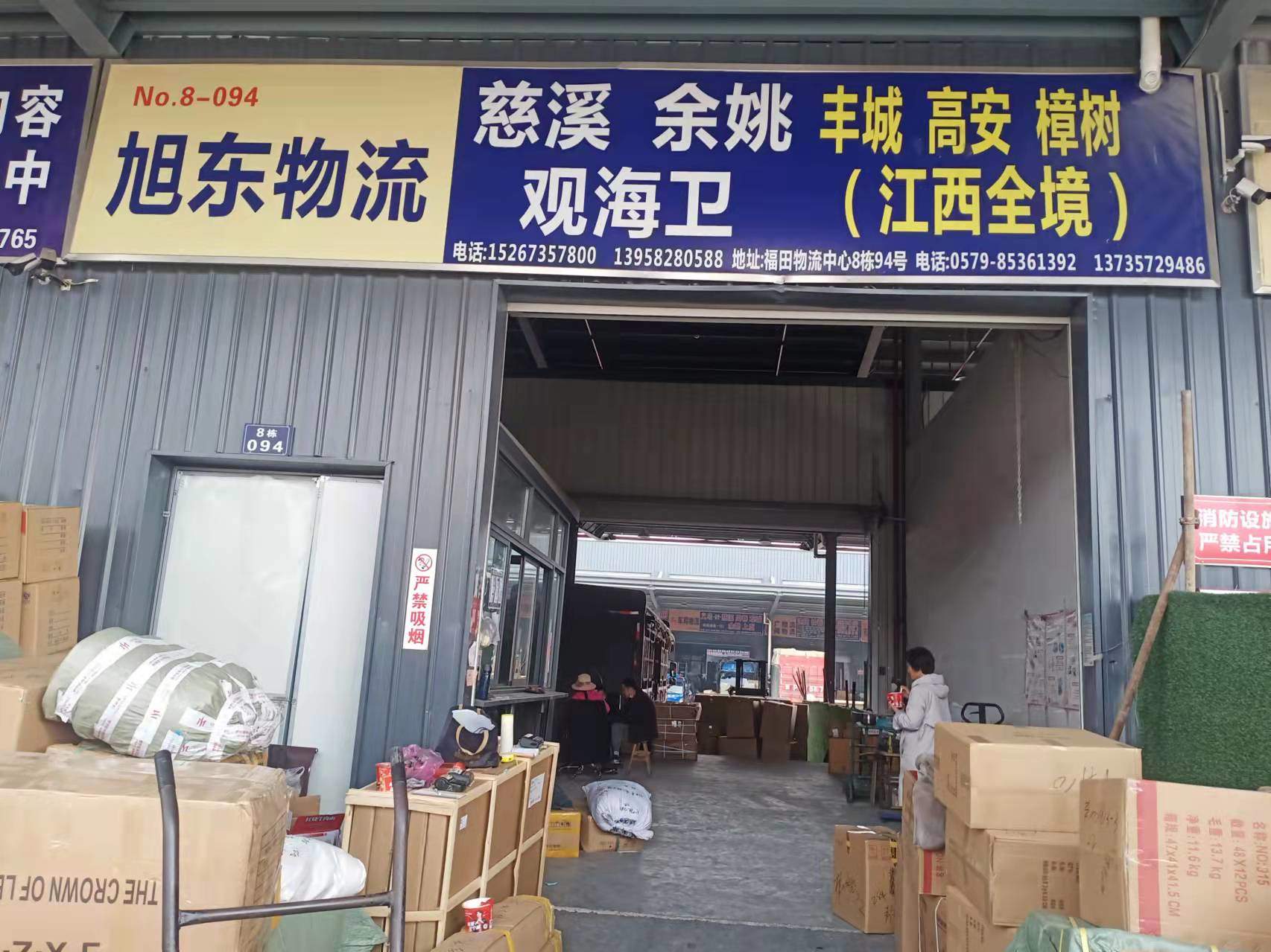 义乌旭东物流