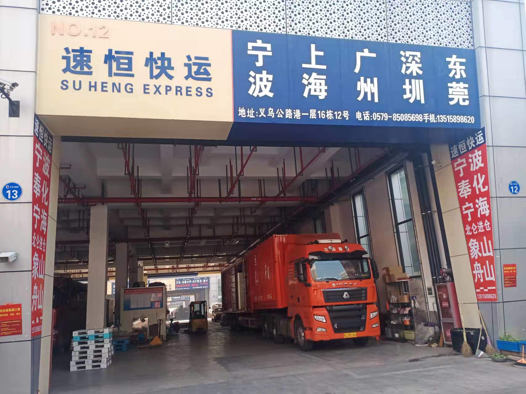 义乌速恒快运公司二维码