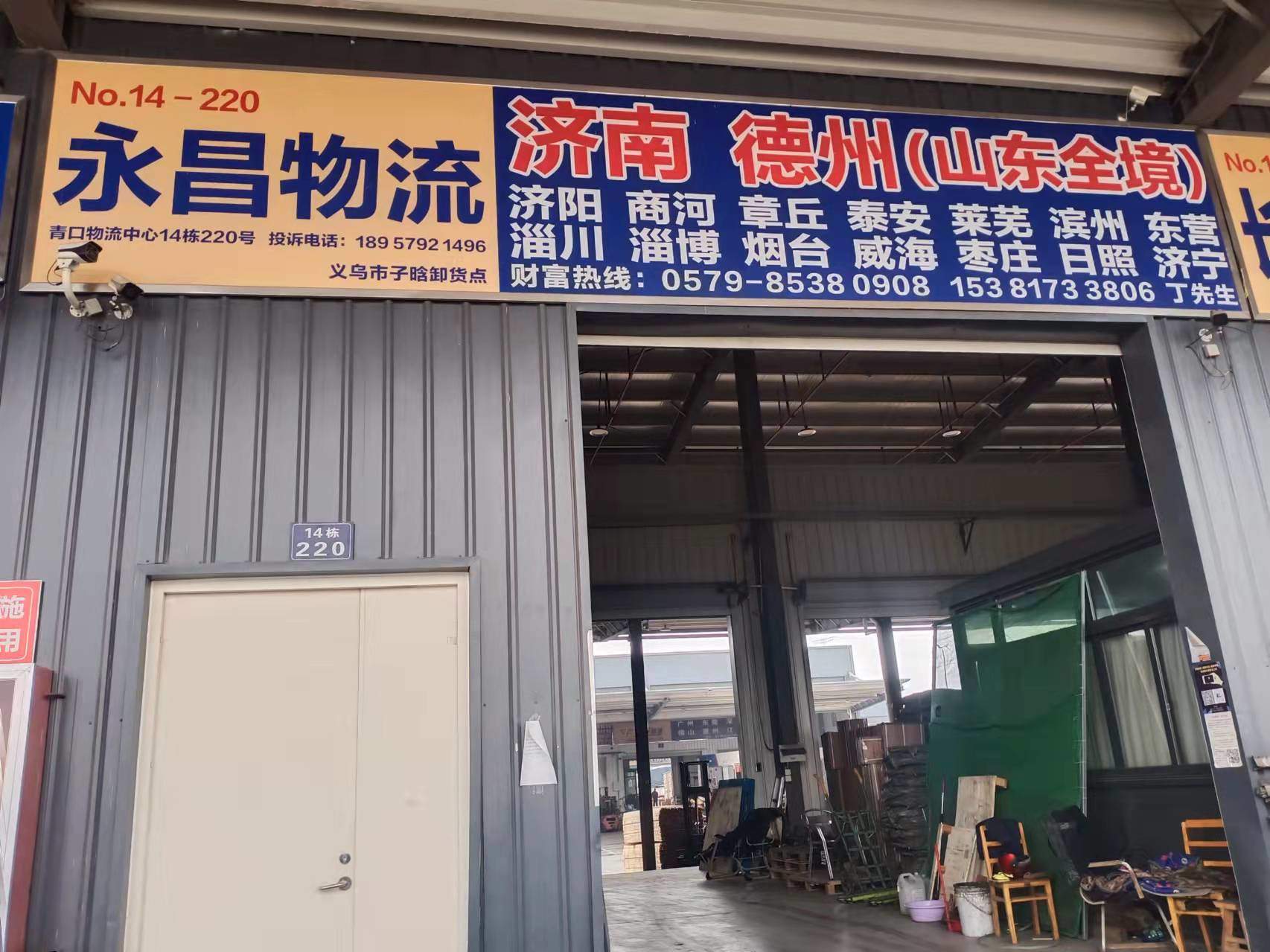 义乌永昌/鼎高物流公司二维码