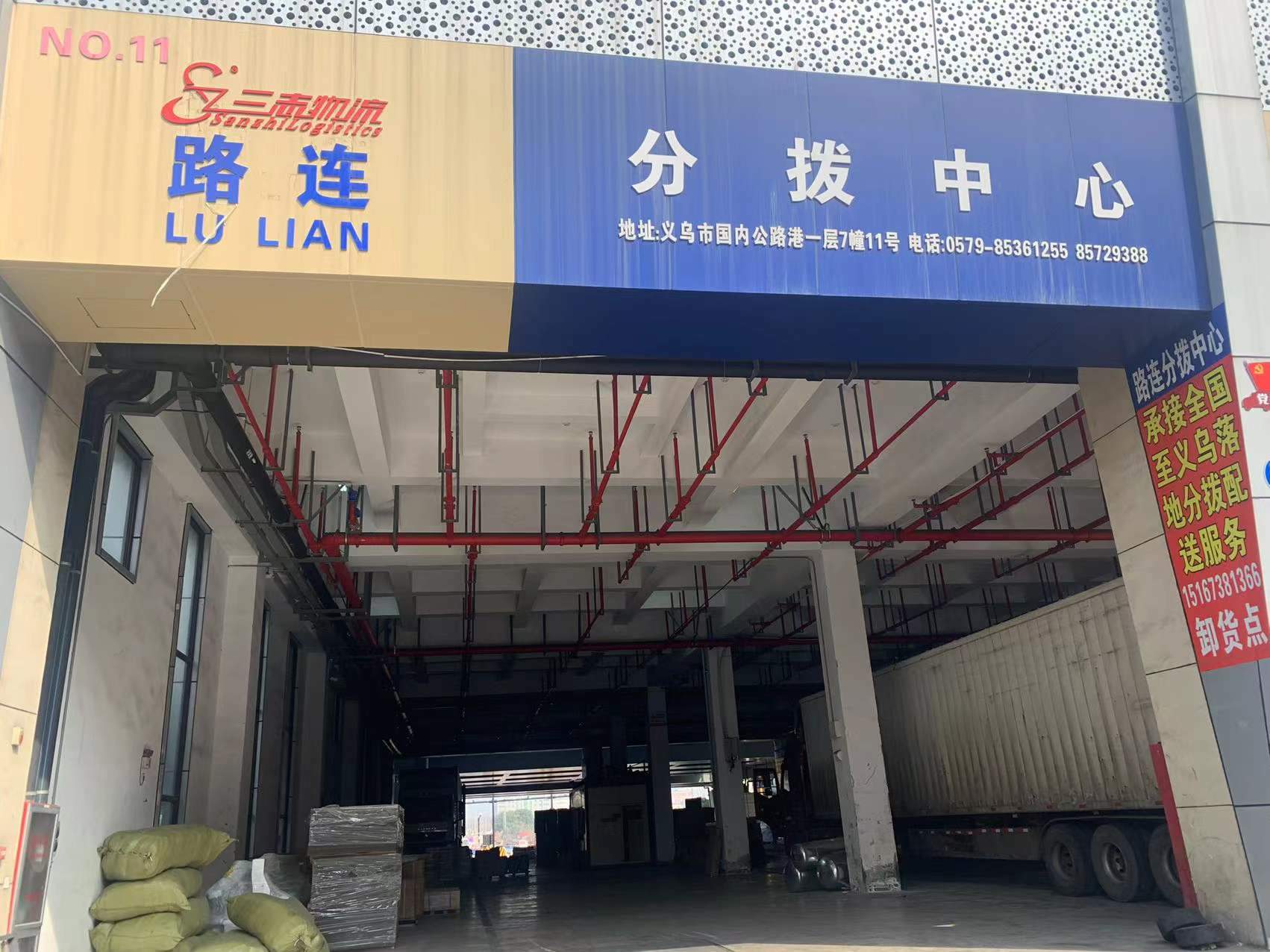 义乌路连物流-卸货点公司二维码