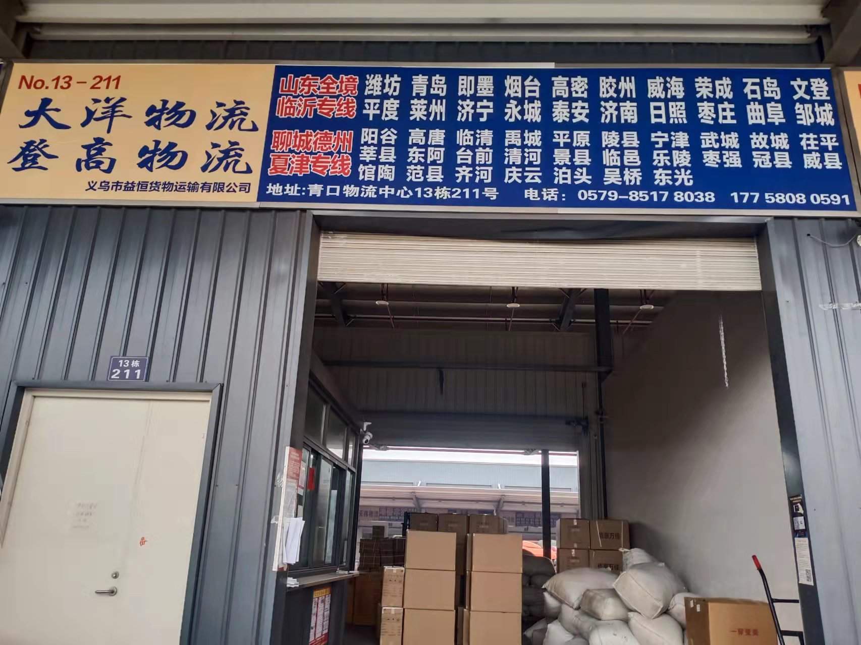 义乌登高物流