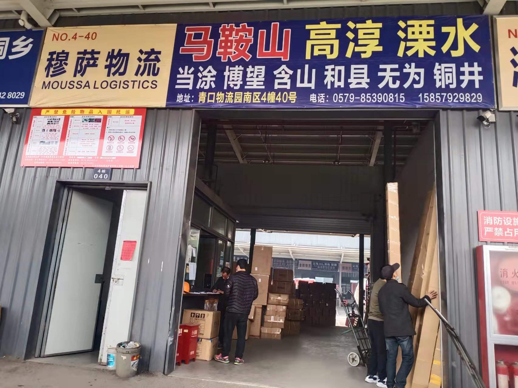 义乌穆萨物流-马鞍山