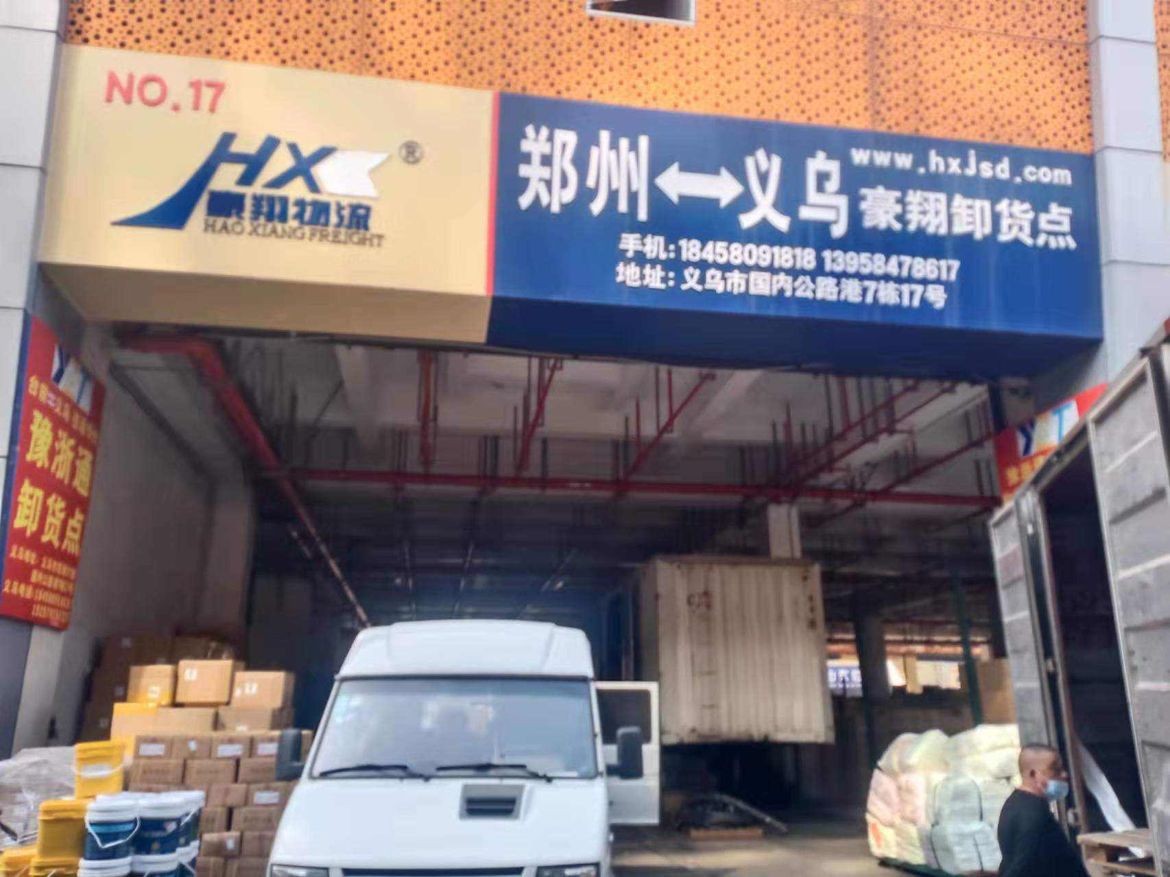 义乌豪翔物流-卸货