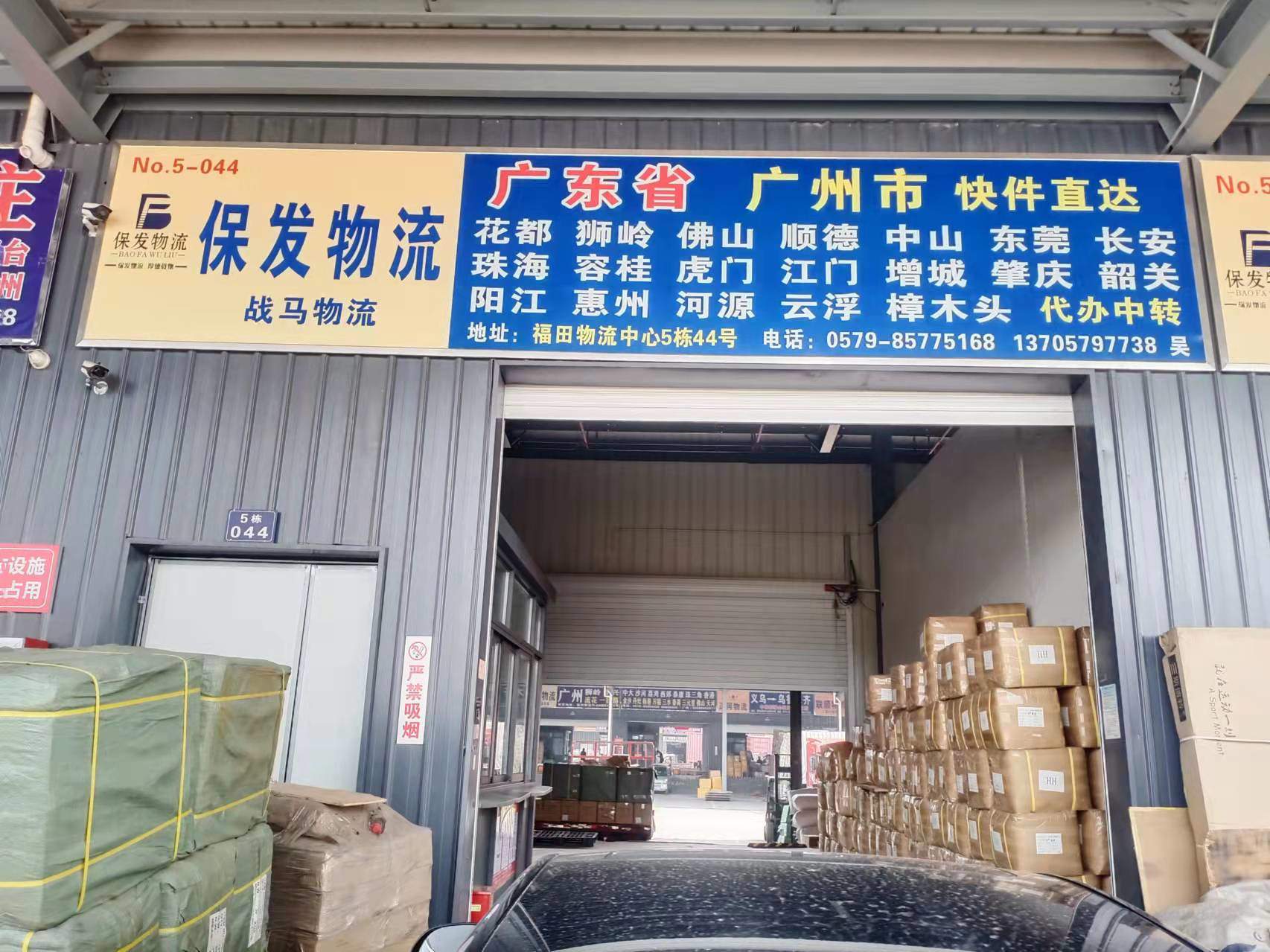义乌保发物流-广州线公司二维码