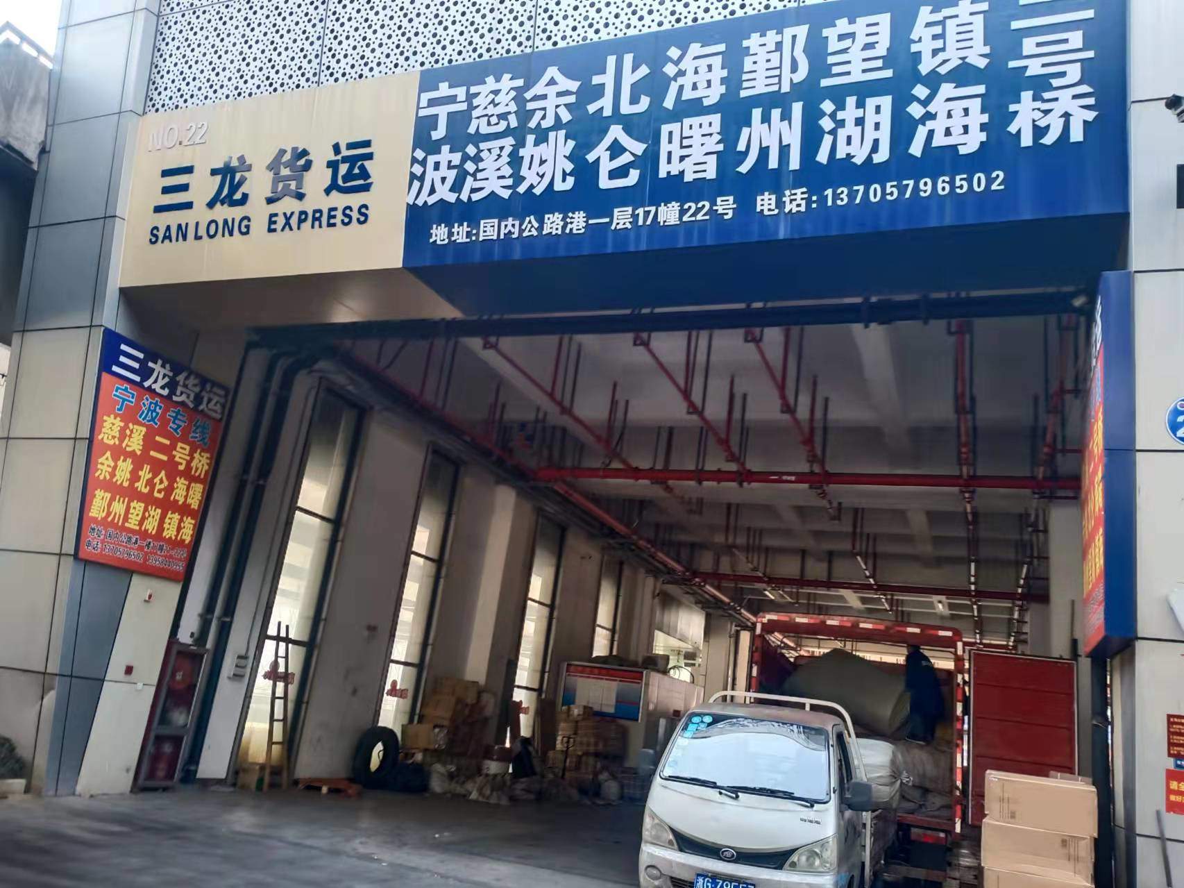 义乌三龙物流