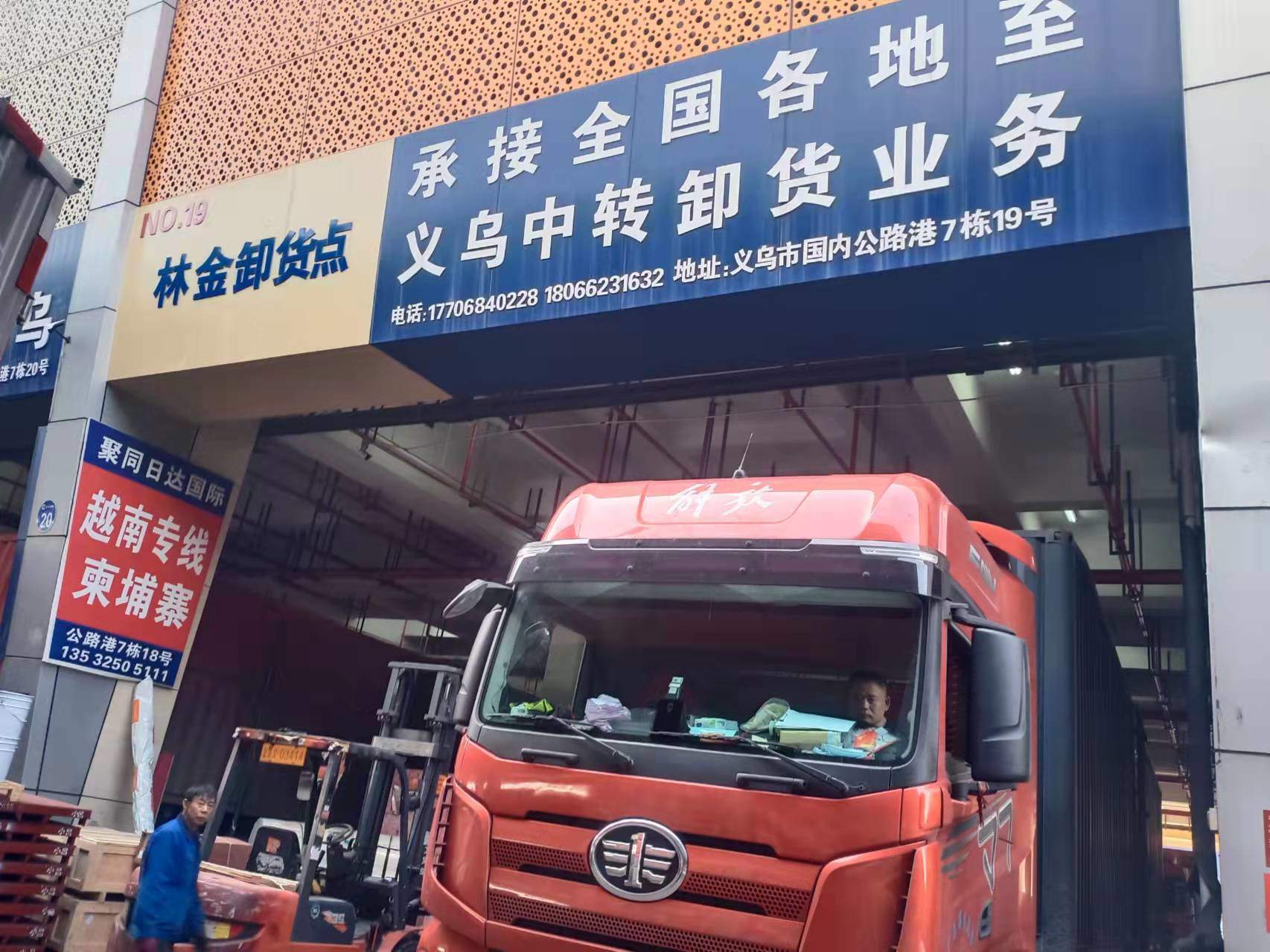 义乌林金物流-卸货