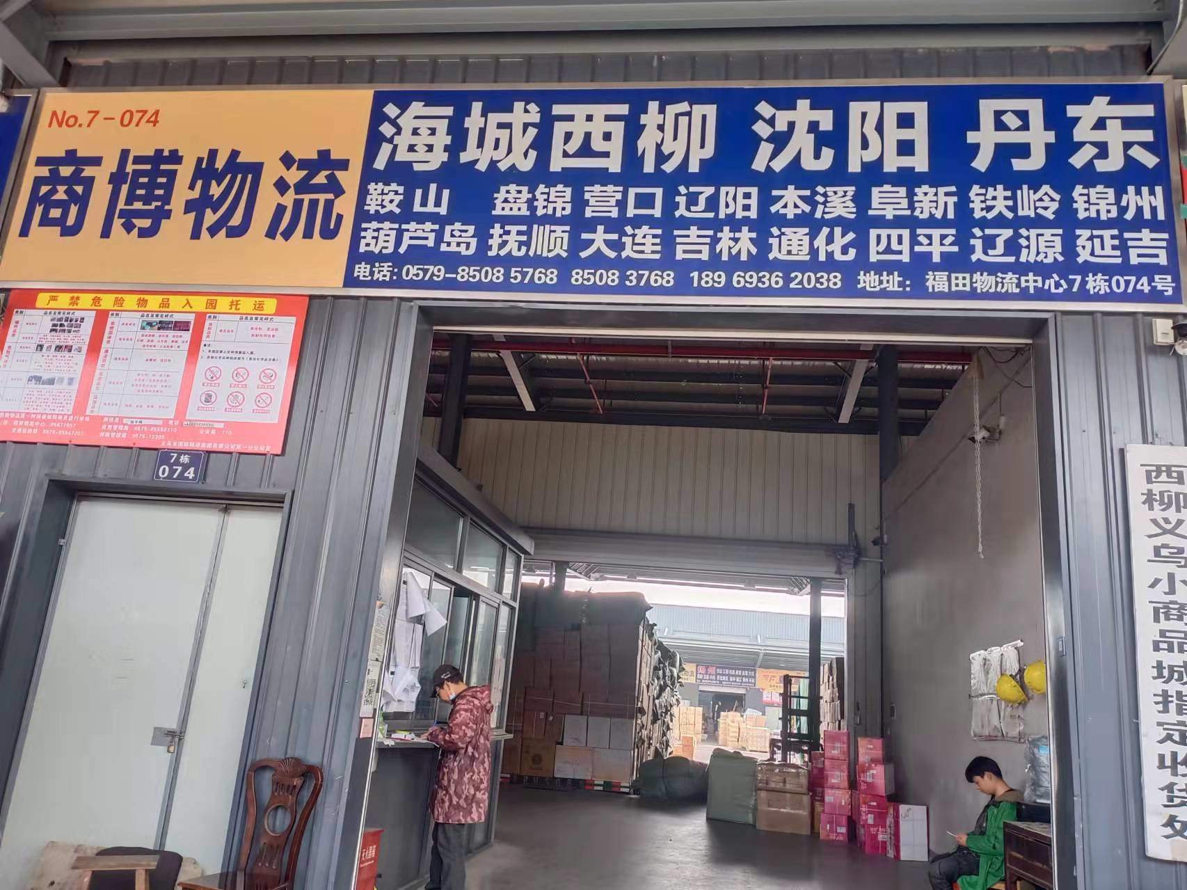 义乌商博物流