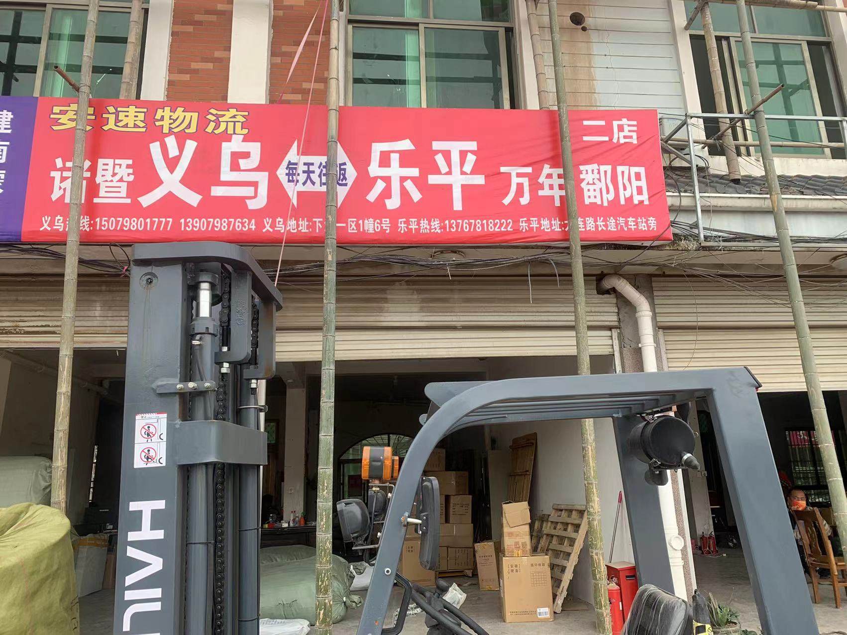 义乌安速物流