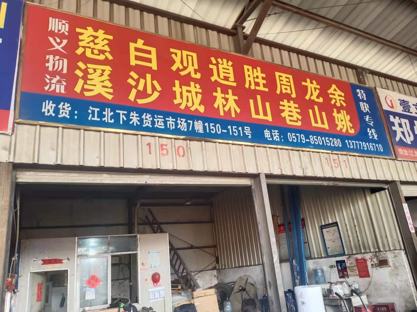 义乌顺义物流