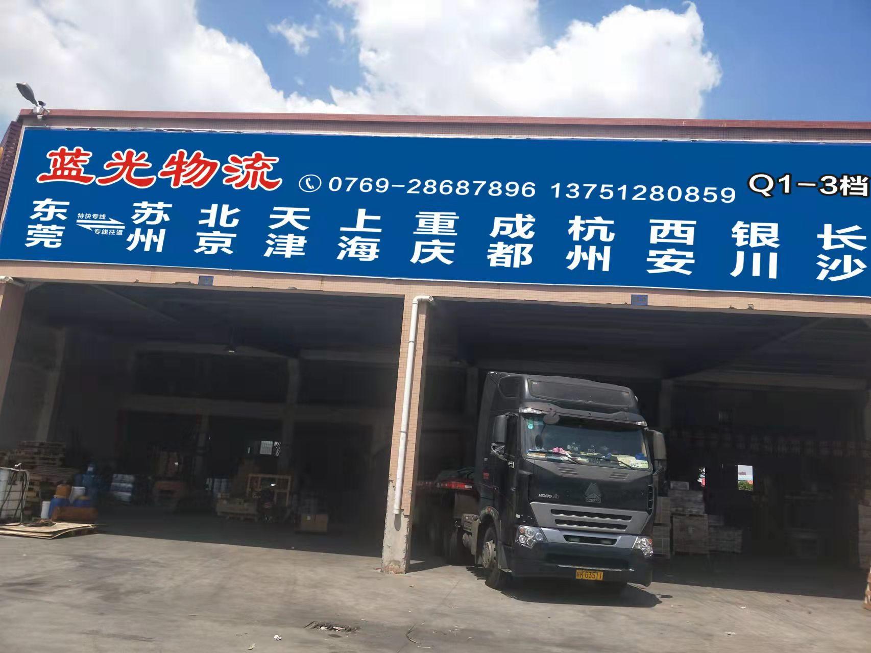 丽水蓝光物流