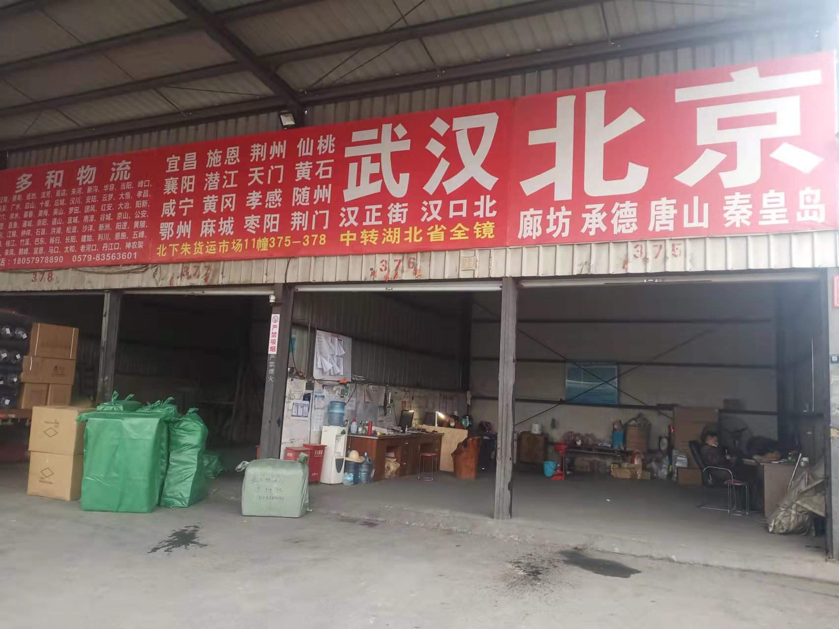 义乌多和物流公司二维码