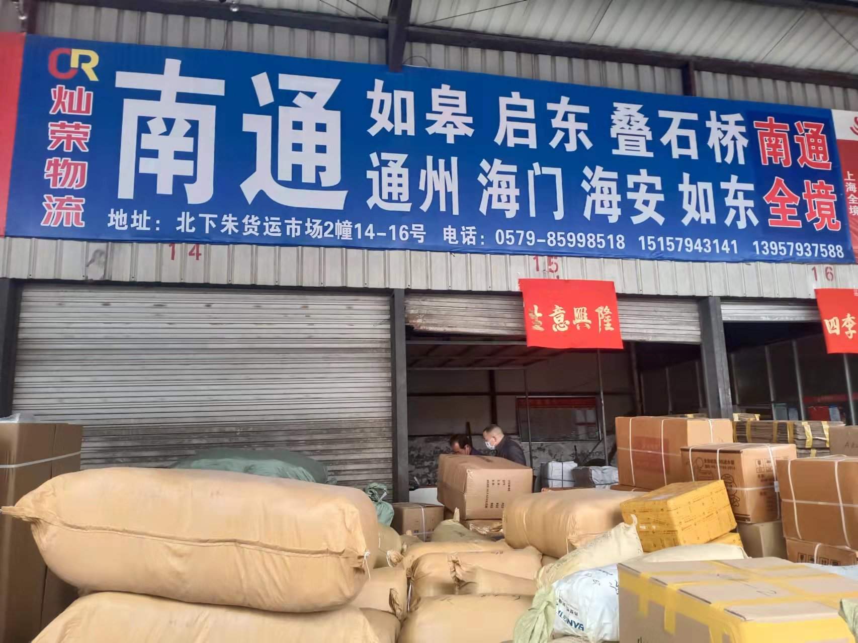 义乌灿荣物流公司二维码