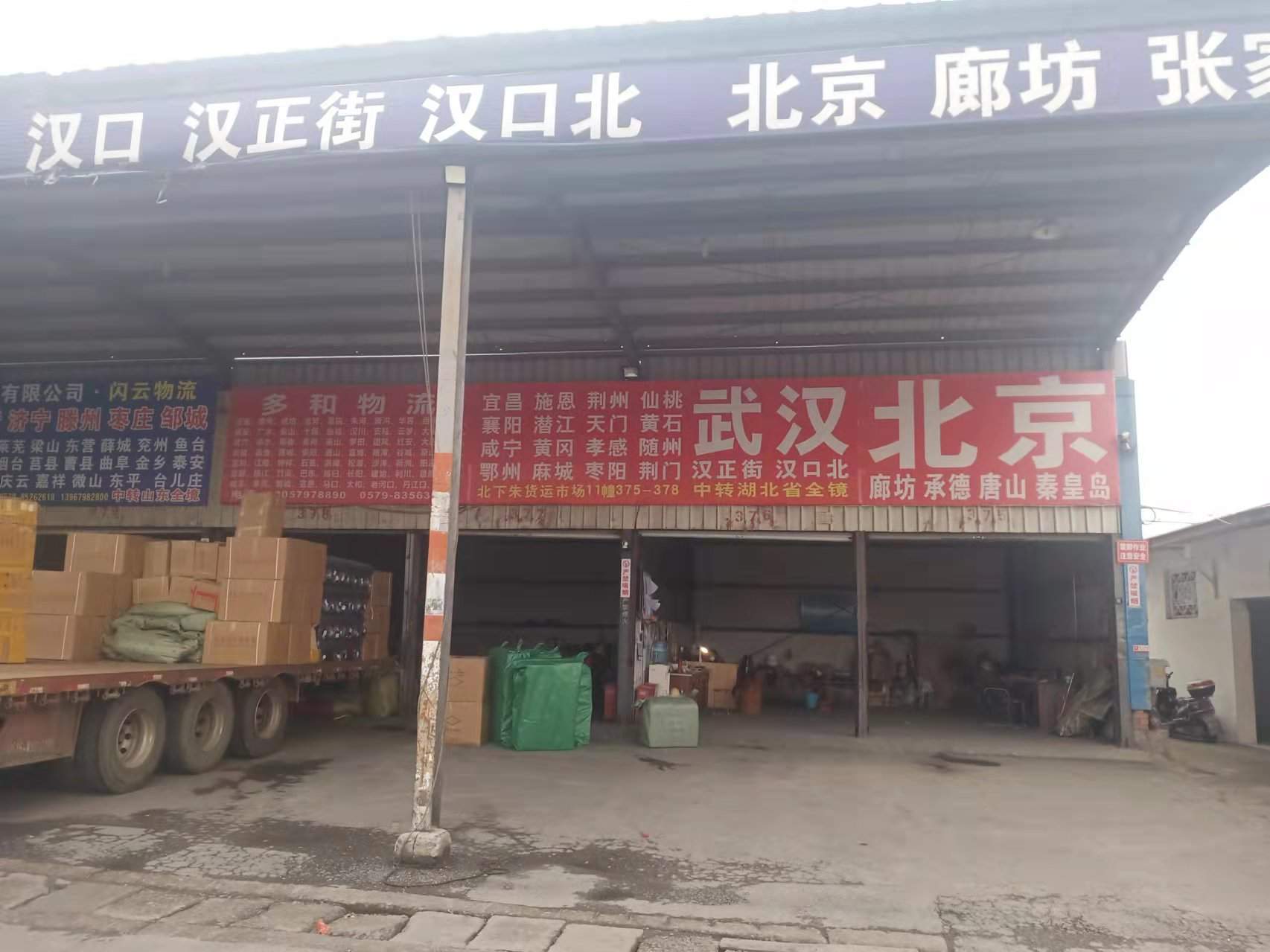 义乌多和物流