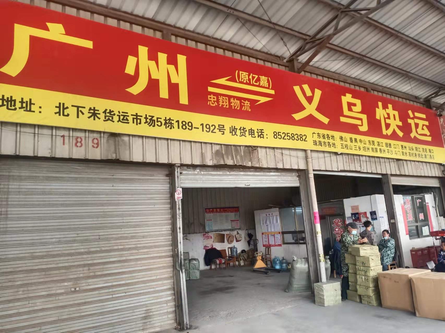 义乌忠翔物流