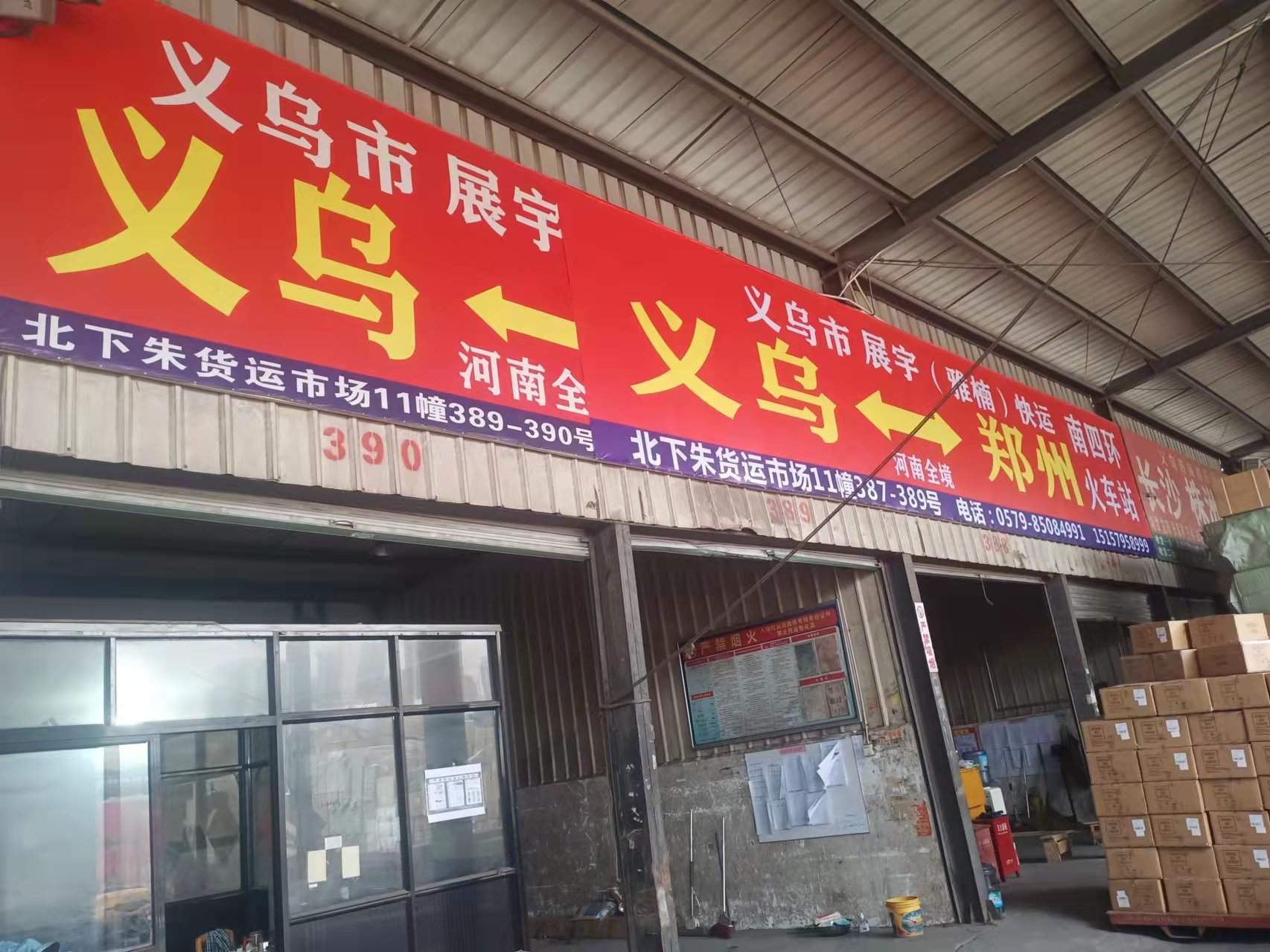 义乌展宇/雅楠物流