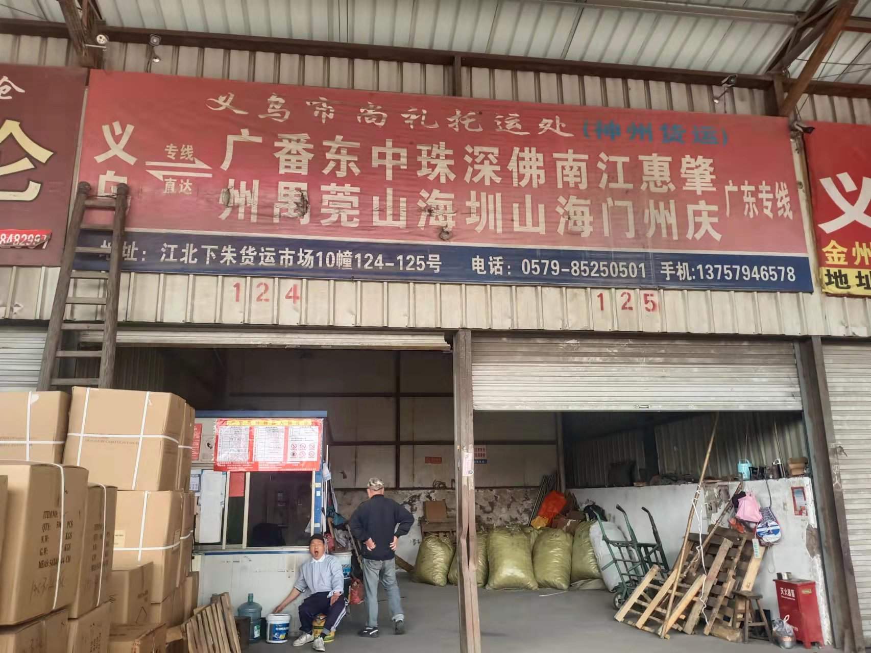 义乌尚礼物流