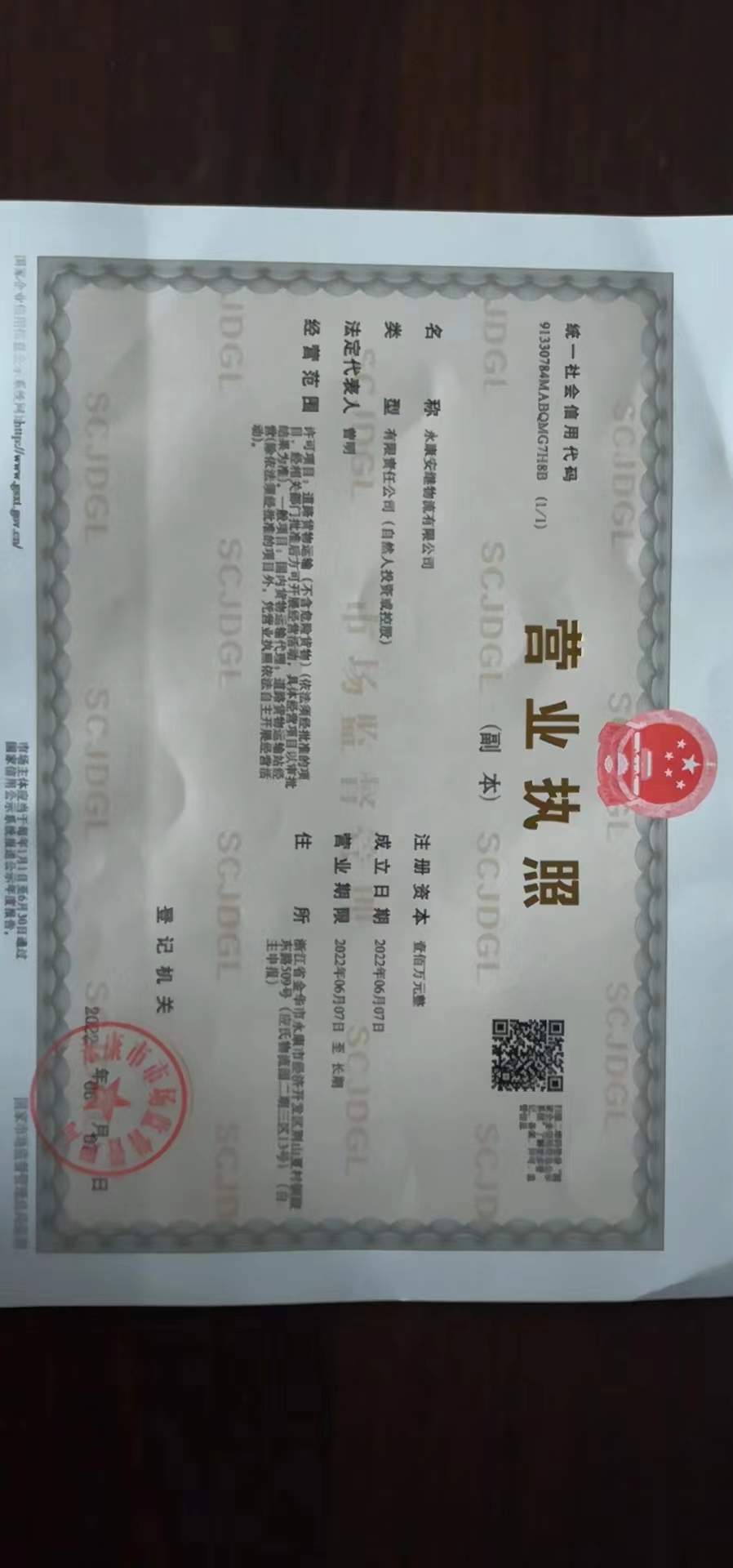 永康安继物流