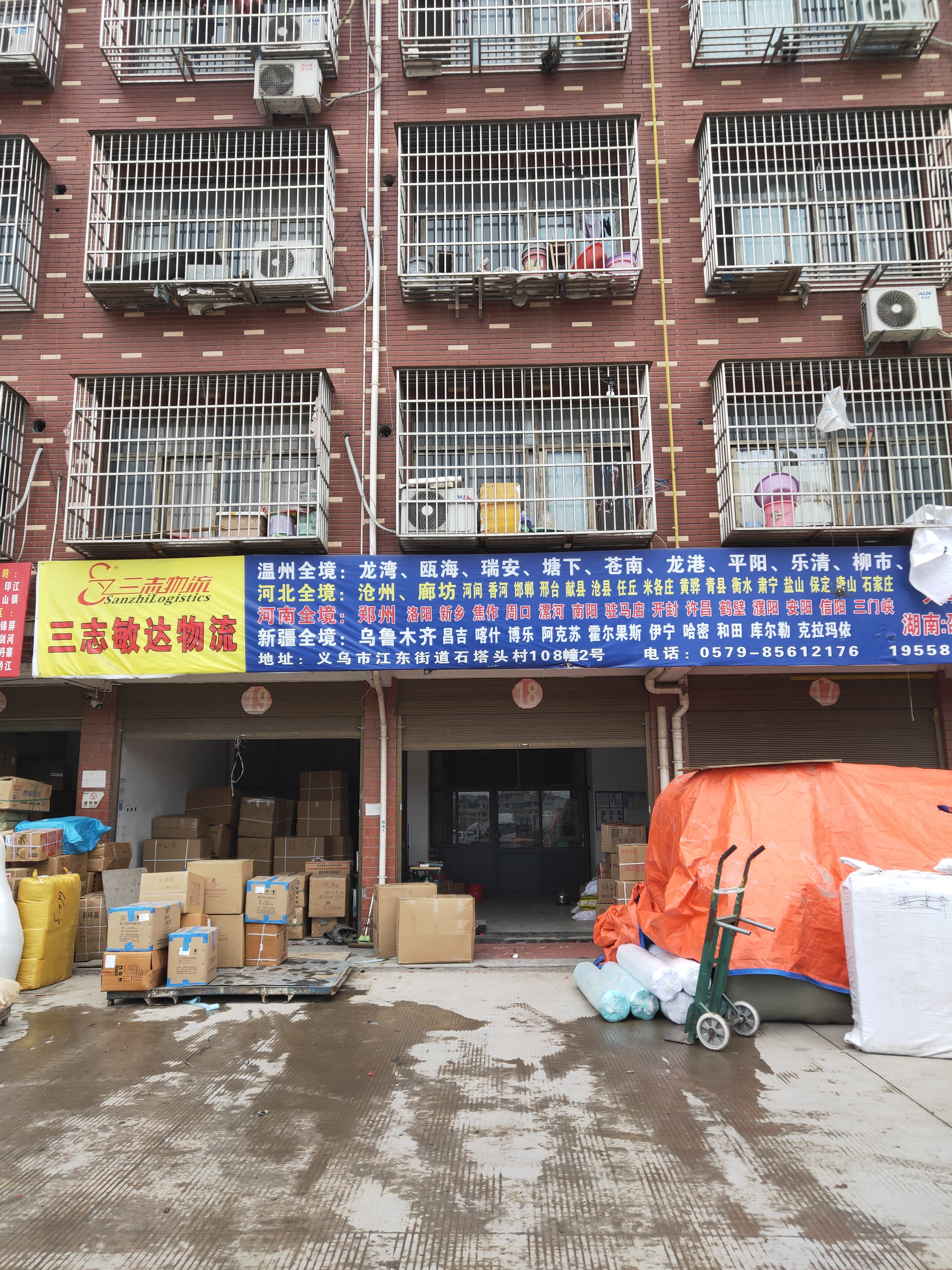 义乌敏达物流公司二维码