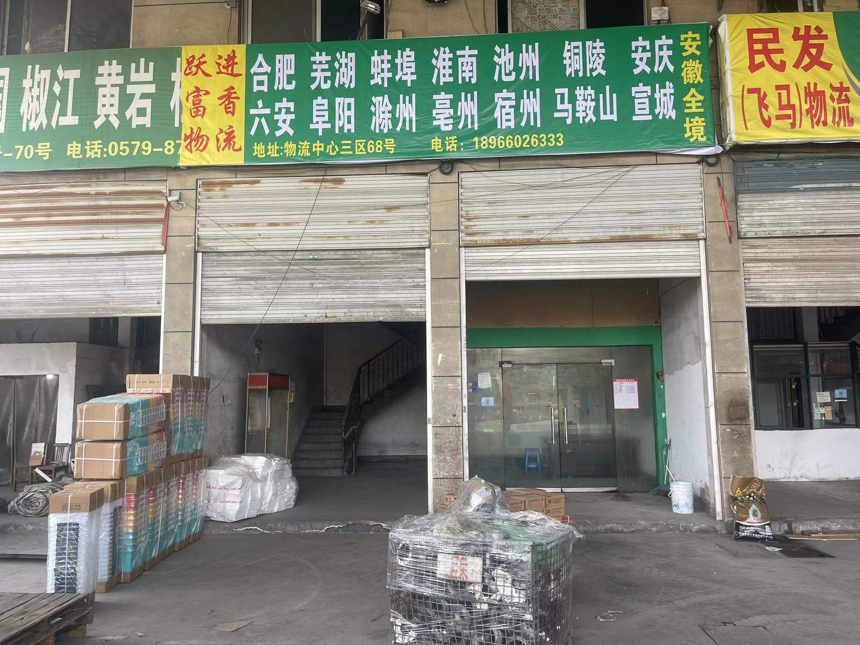永康跃进物流公司二维码