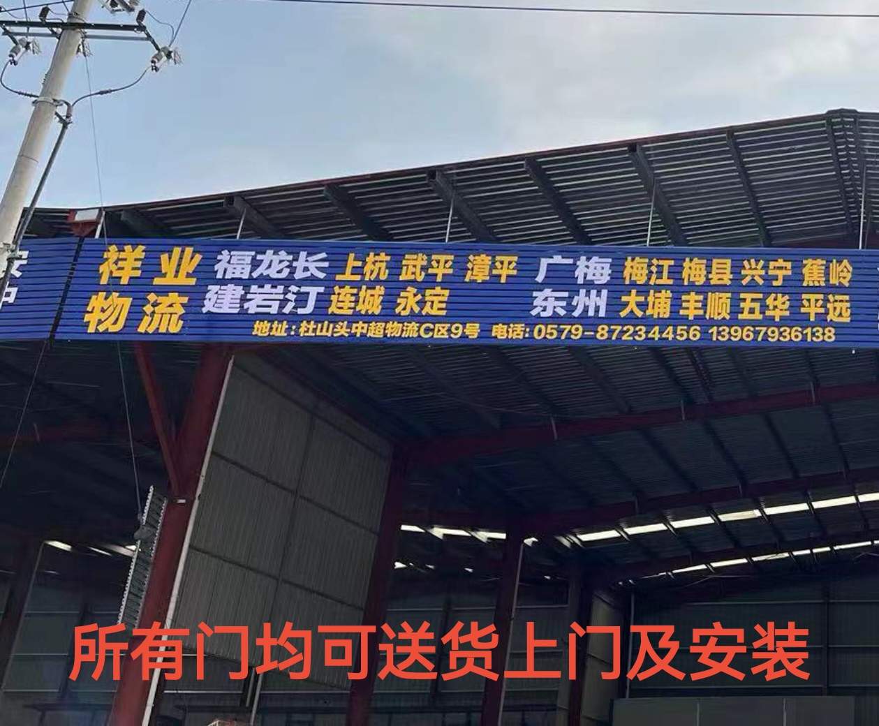 永康祥业物流公司二维码